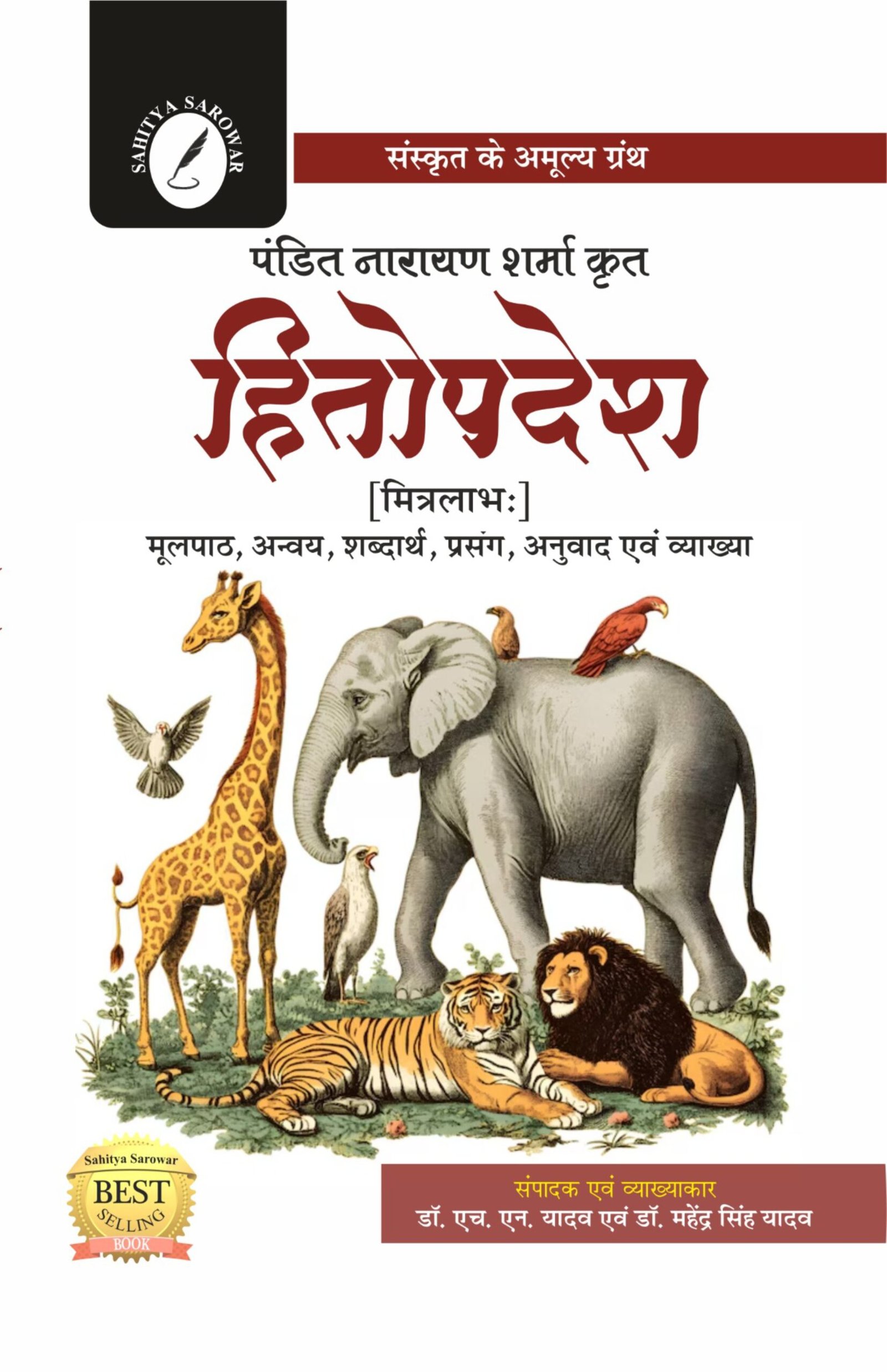 HITOPDESH SANSKRIT FRONT