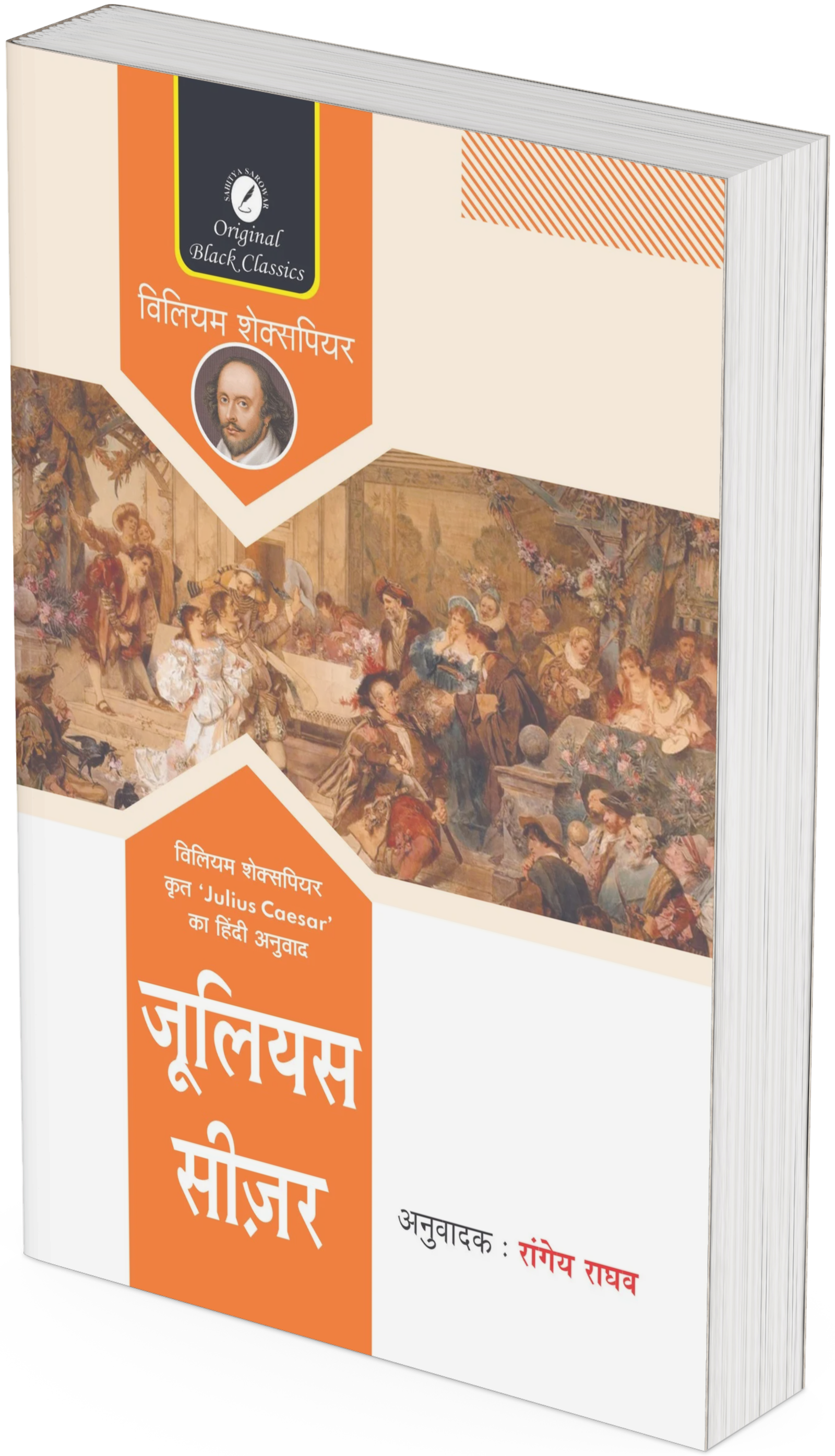 Julius Caesar Hindi By William Shakespeare Translated By Rangeya Julius Caesar Hindi By William Shakespeare Translated By Rangeya