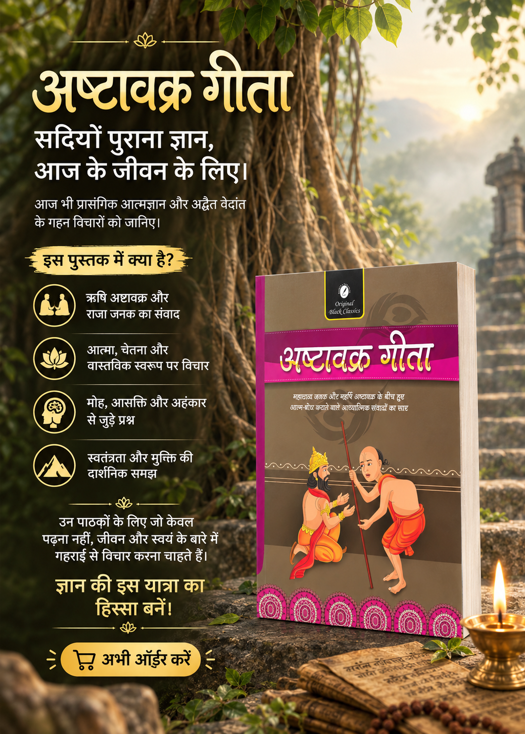 Ashtavakra gita 4