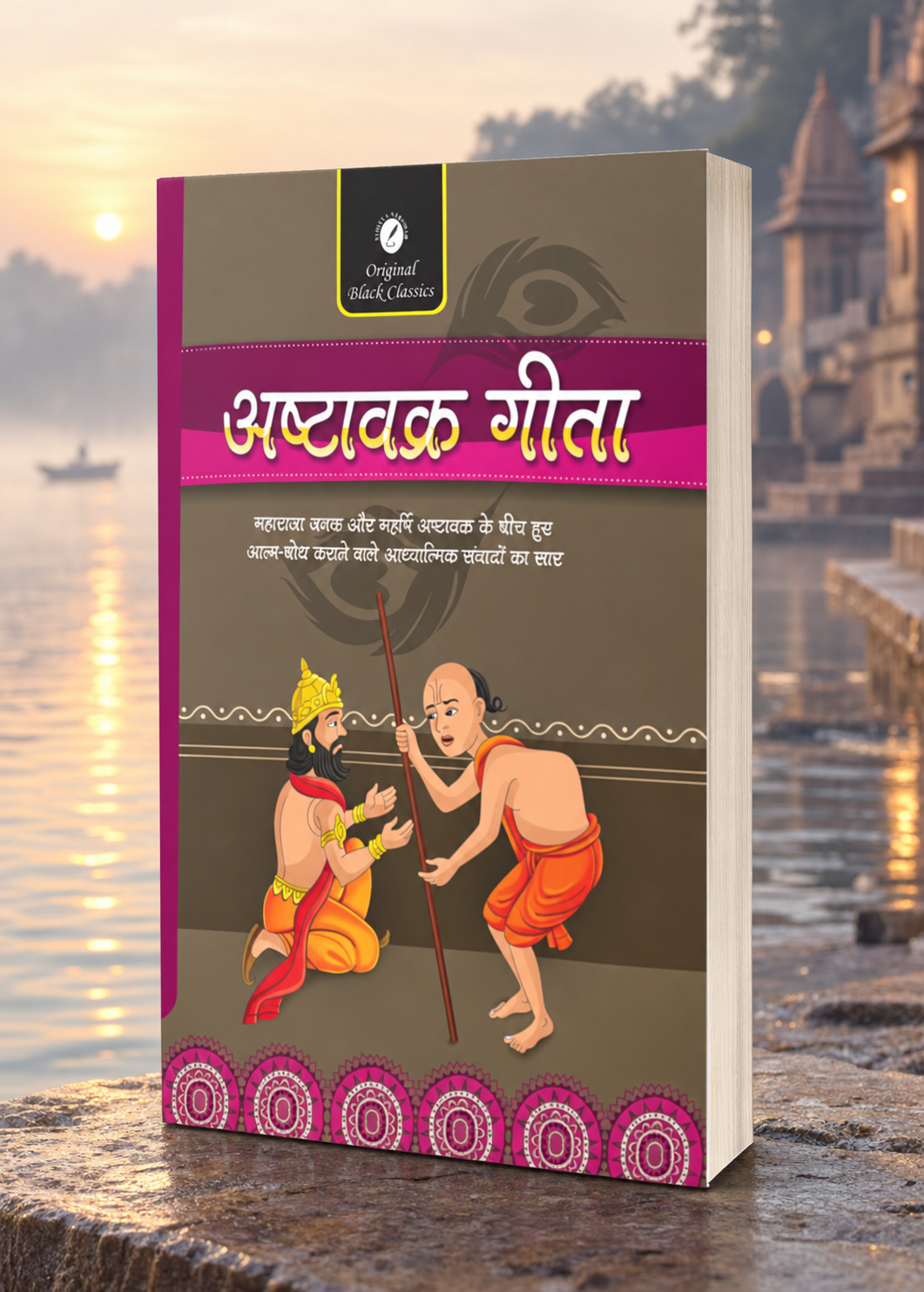 Ashtavakra gita 5