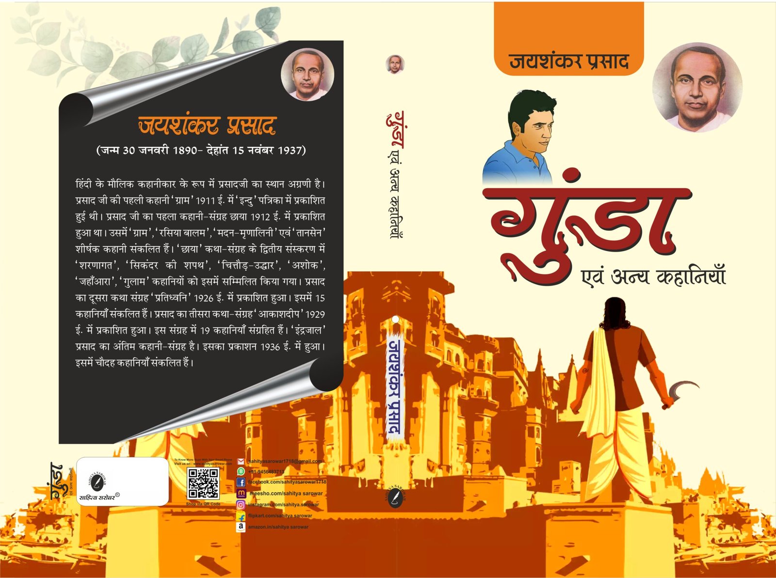 gunda full cover