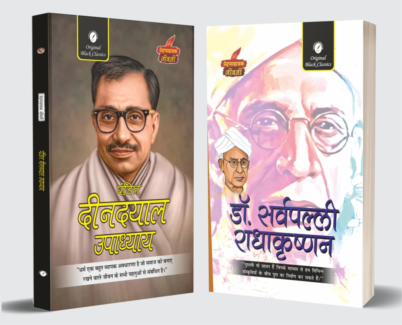 Pandit Deendayal Upadhyay Dr Sarvepalli Radhakrishnan Prernadayak Pandit Deendayal Upadhyay Dr Sarvepalli Radhakrishnan Prernadayak