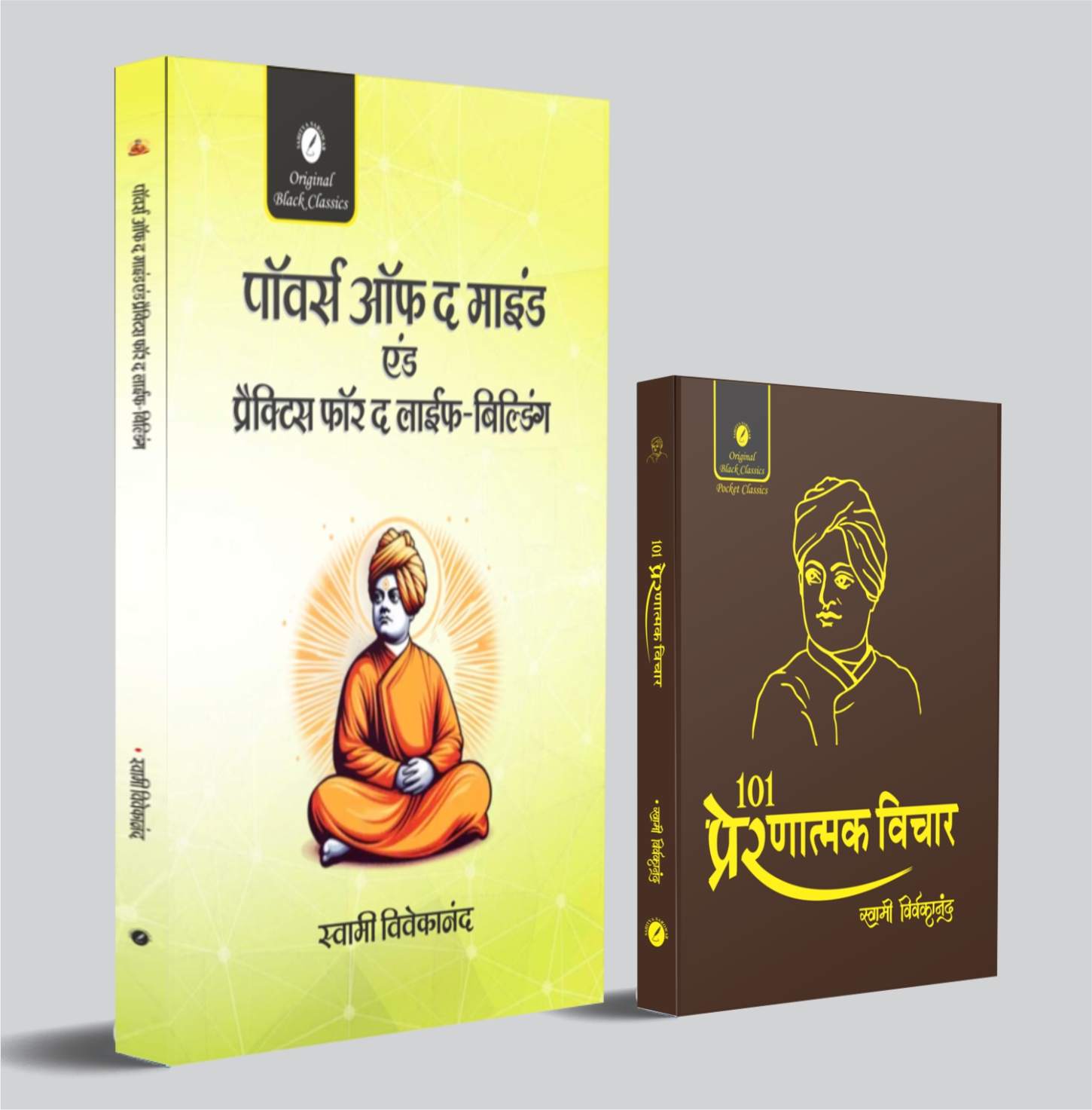 (18) power of the mind + 101 vichar