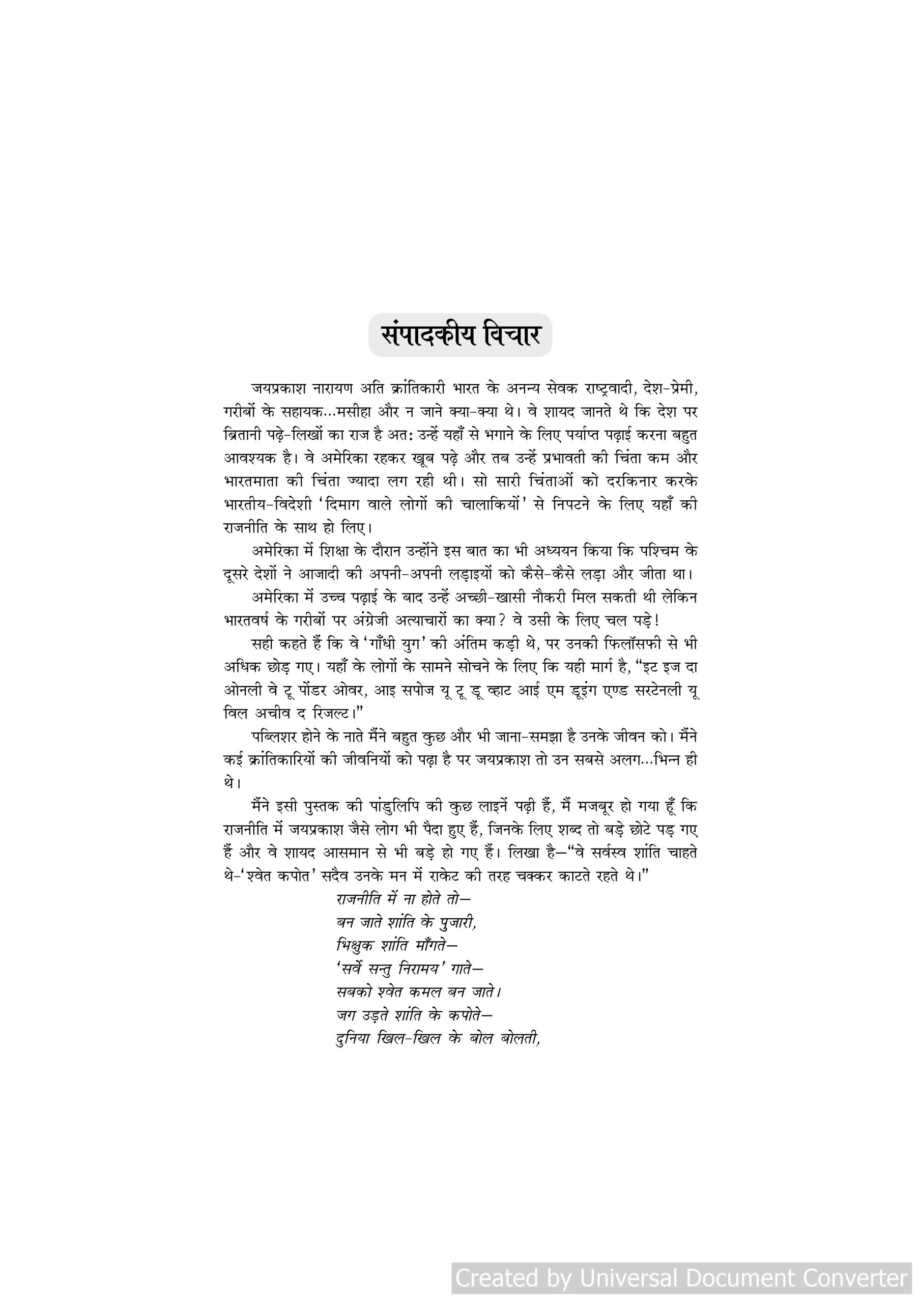 Jai Prakash Naray(3)