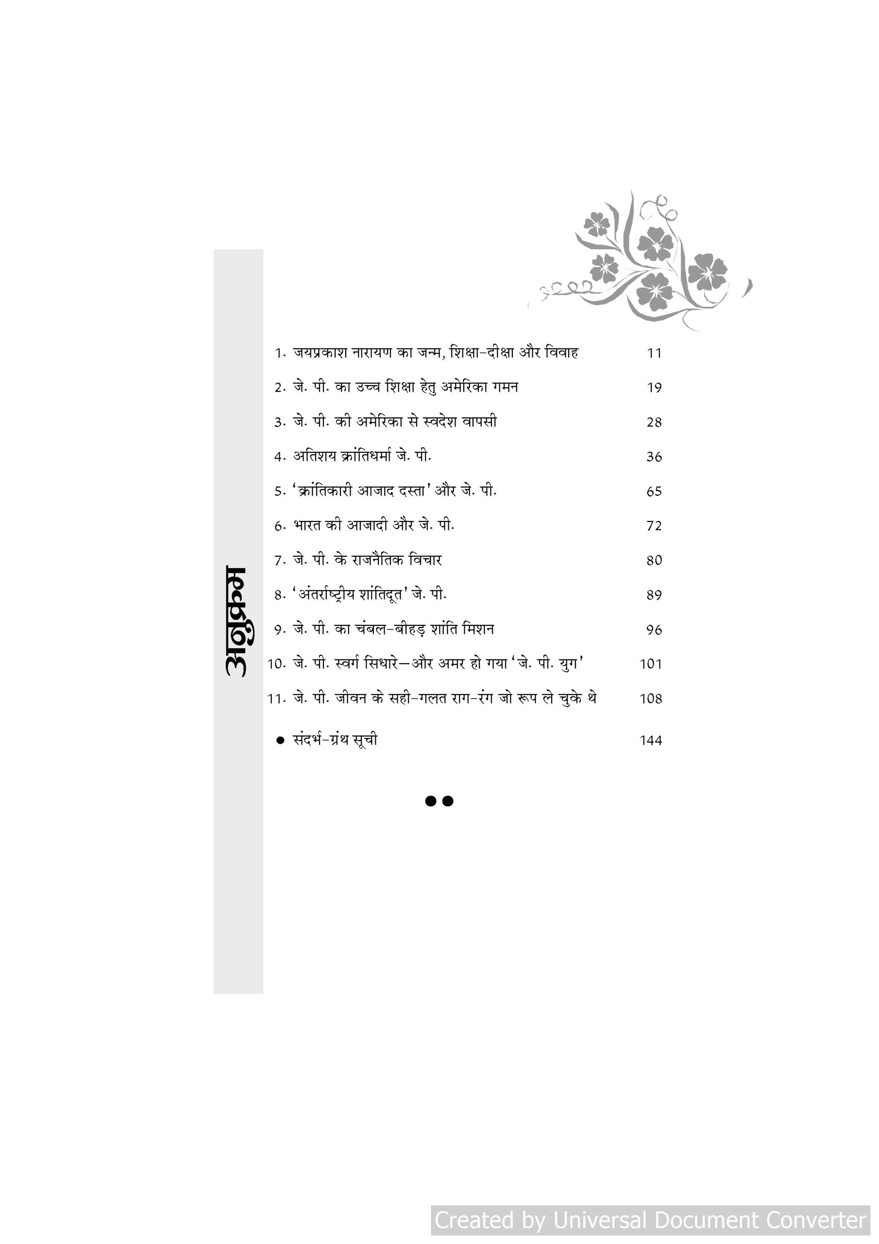 Jai Prakash Naray(5)