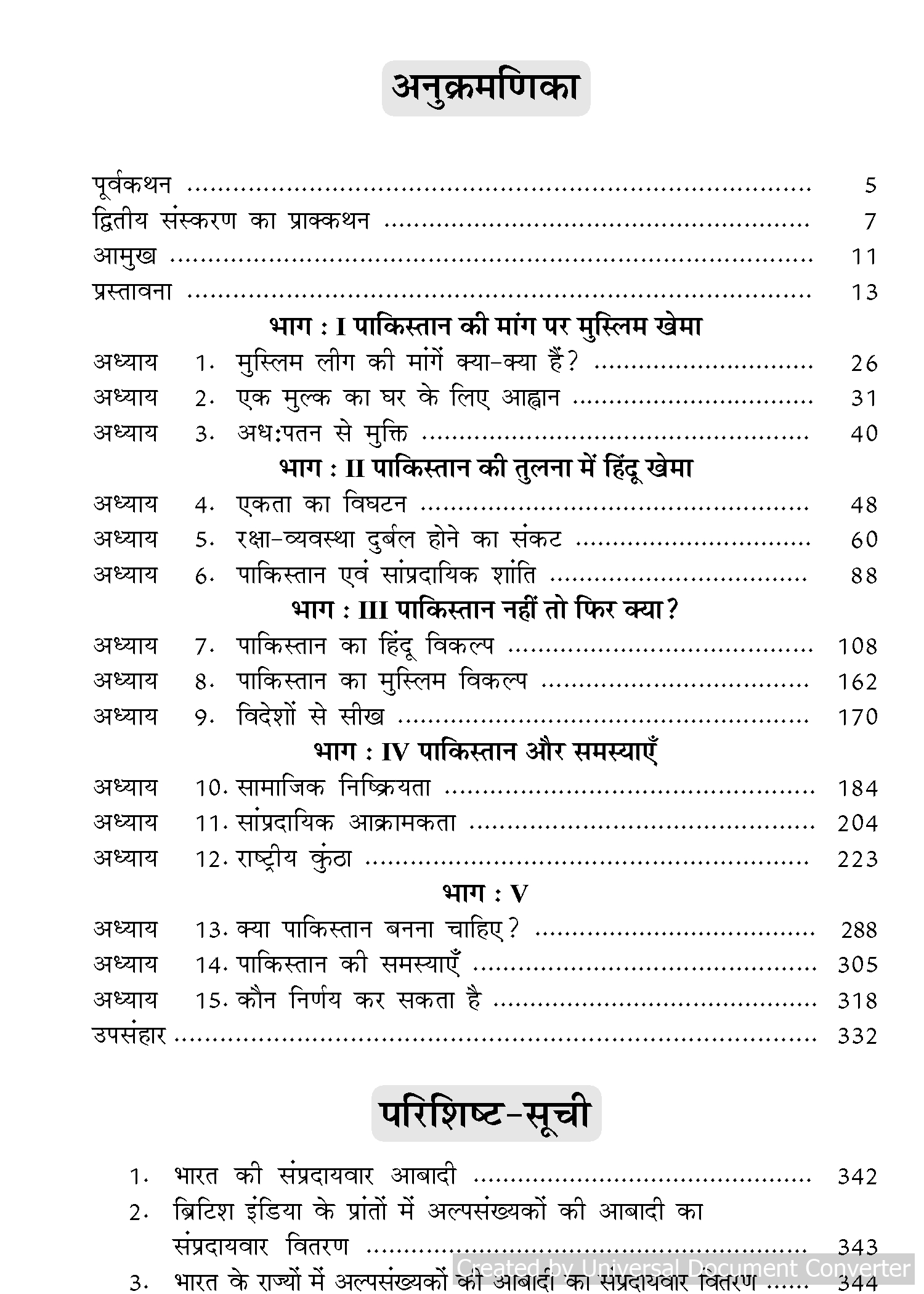 Pakistan Athwa Bh(3)