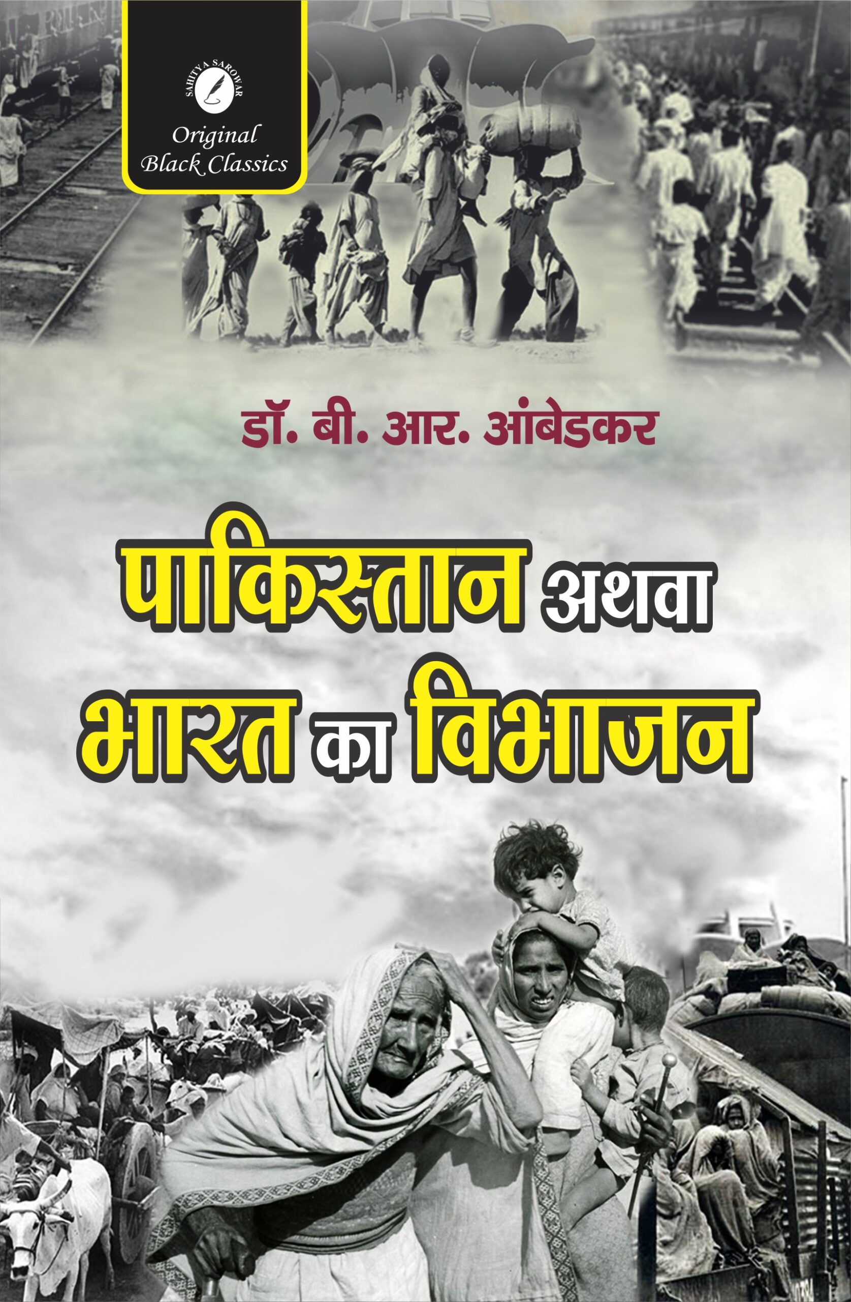 Pakistan or bharat ka vibhajan FRONT