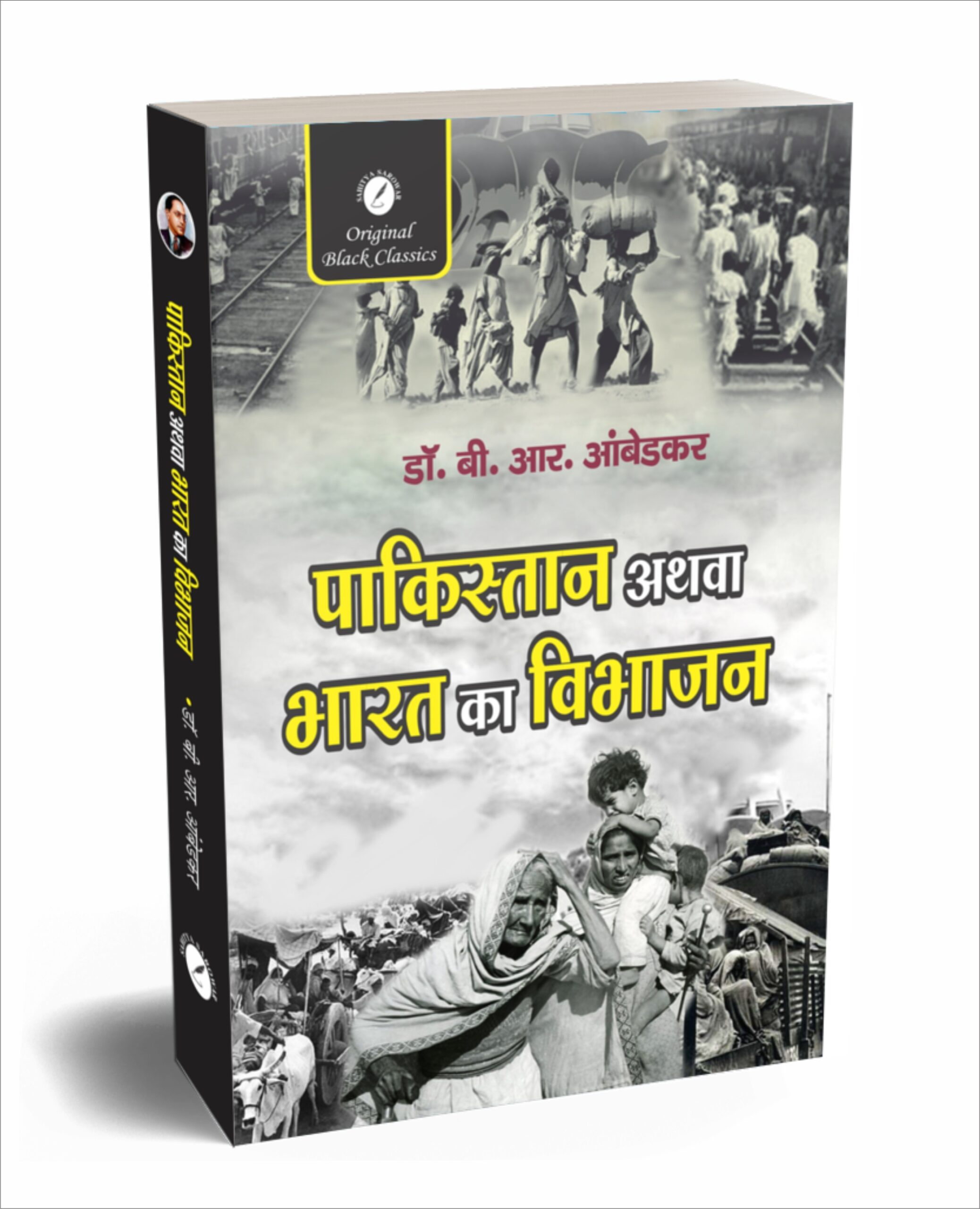 Pakistan or bharat ka vibhajan MOCKUP