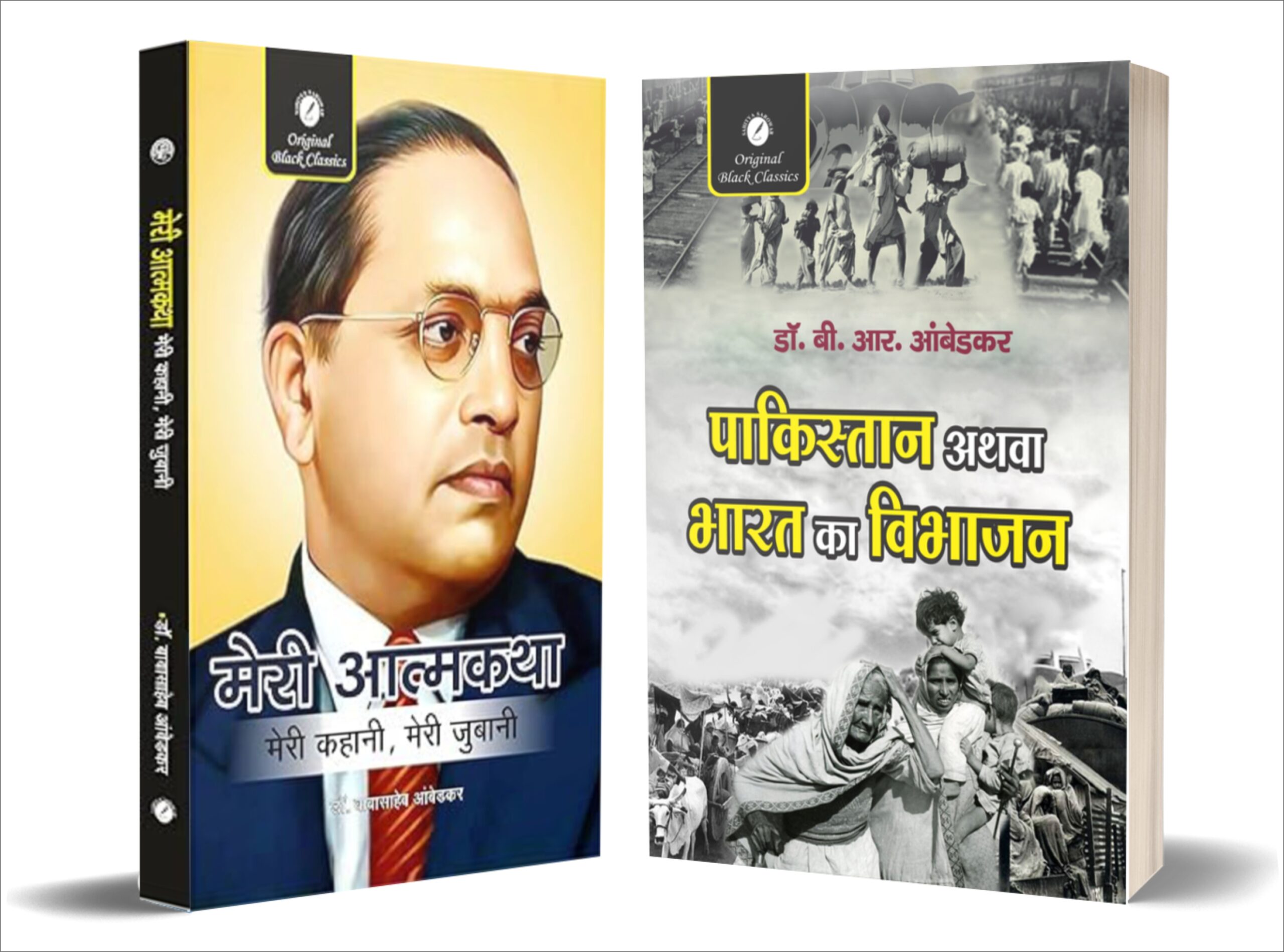 Pakistan or bharat ka vibhajan & ambedkar atmakatha
