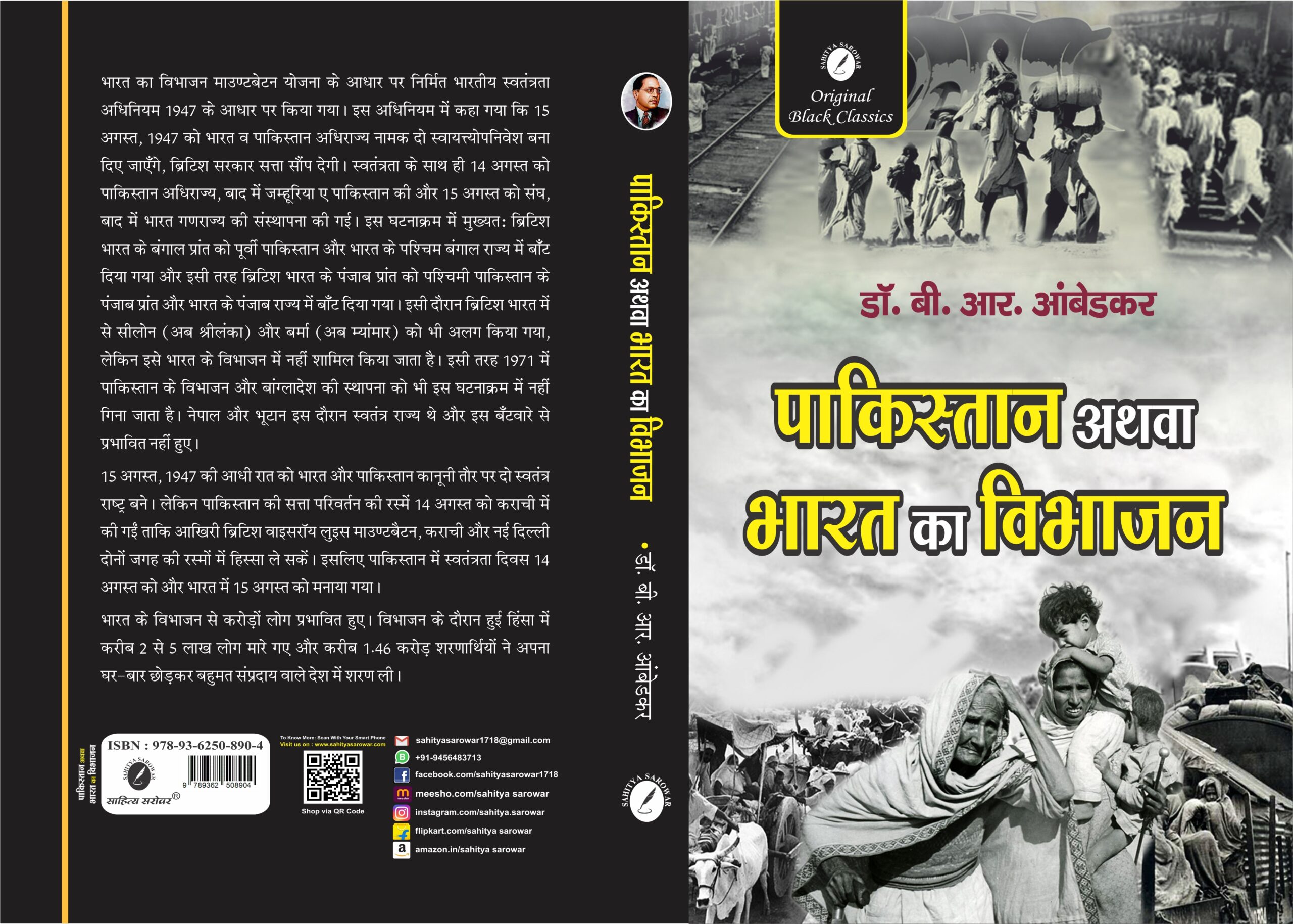 Pakistan or bharat ka vibhajan