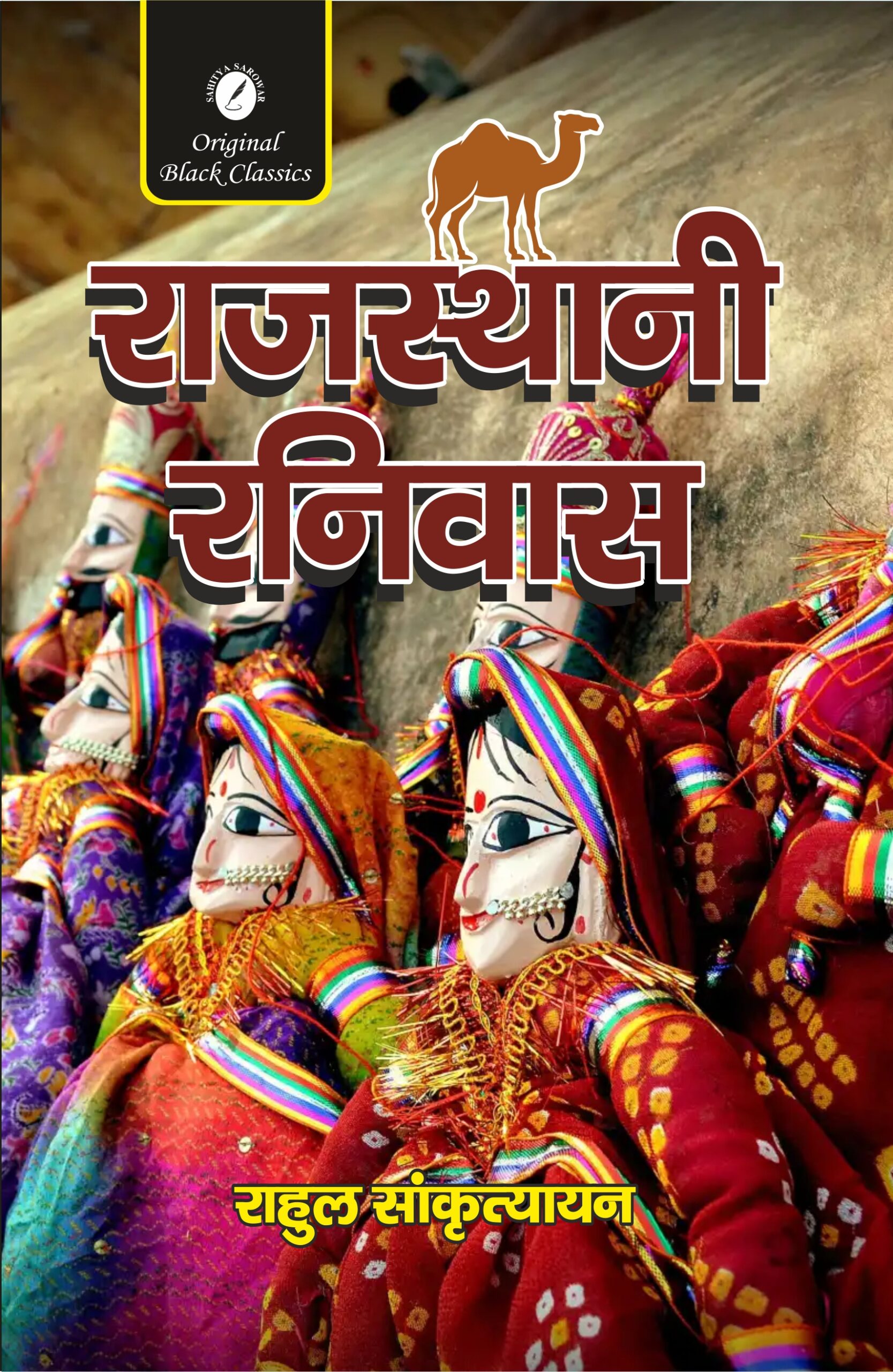 Rajasthani Ranvas FRONT