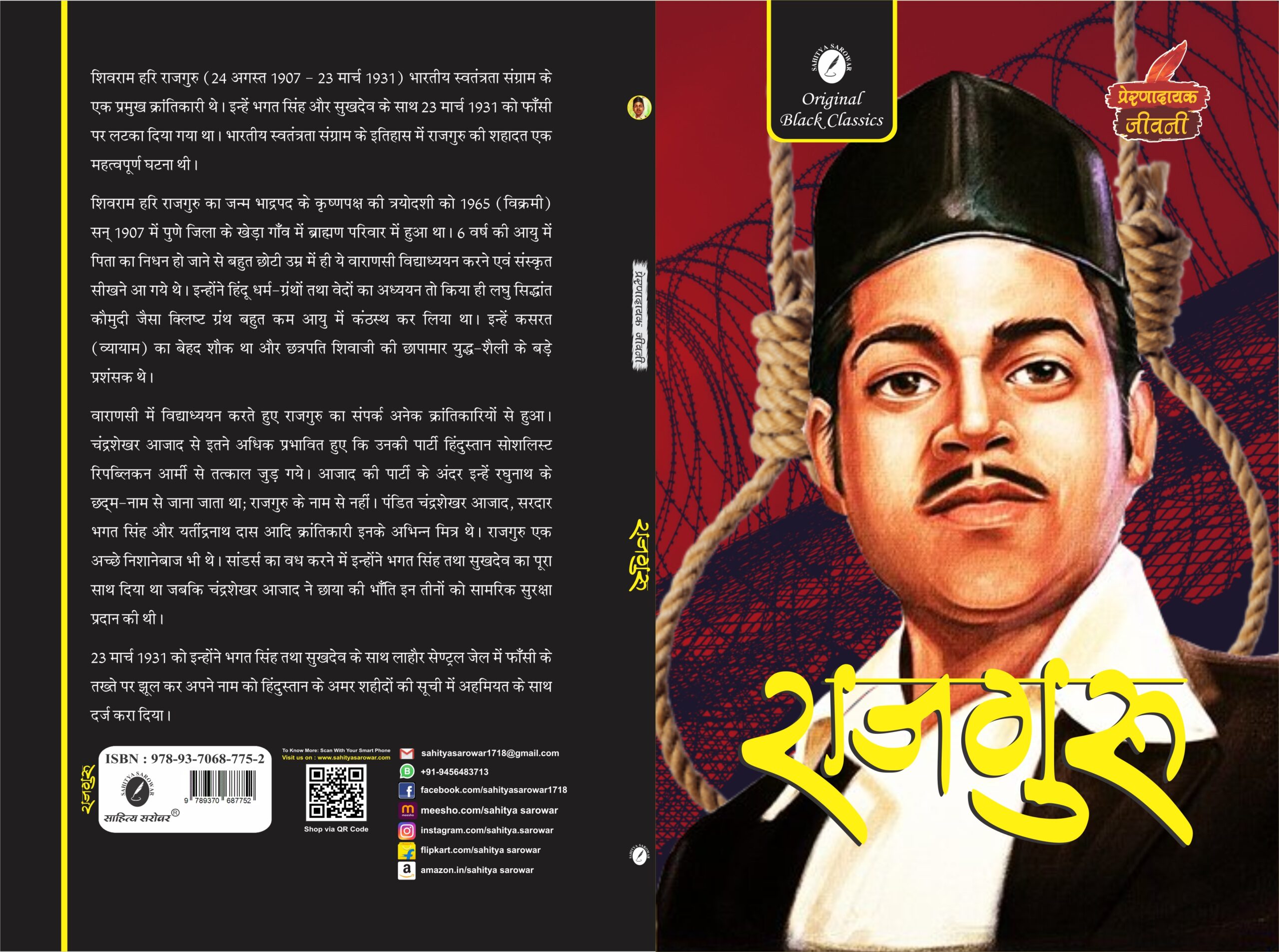 Rajguru ki jivni FULL COVER