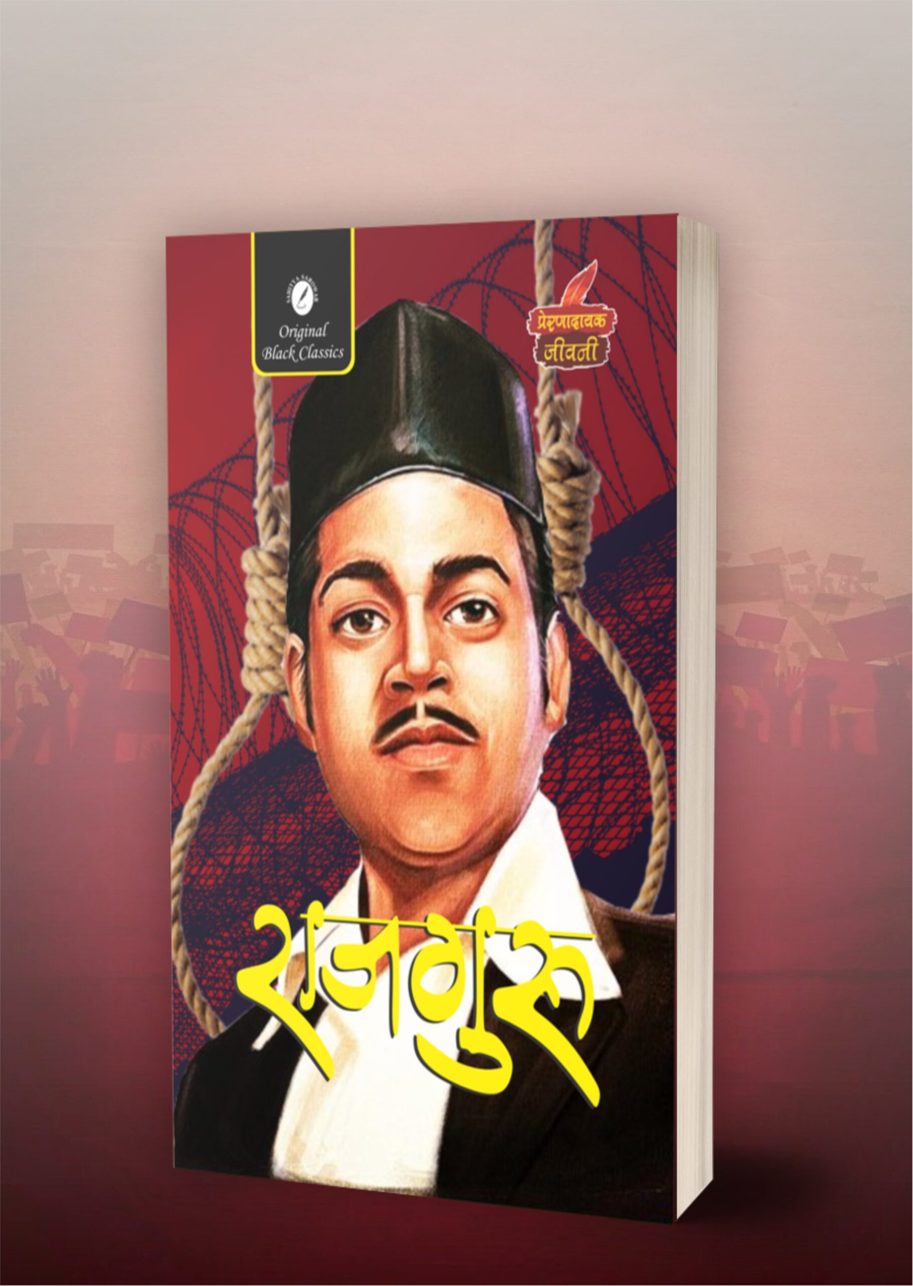 Rajguru mockup