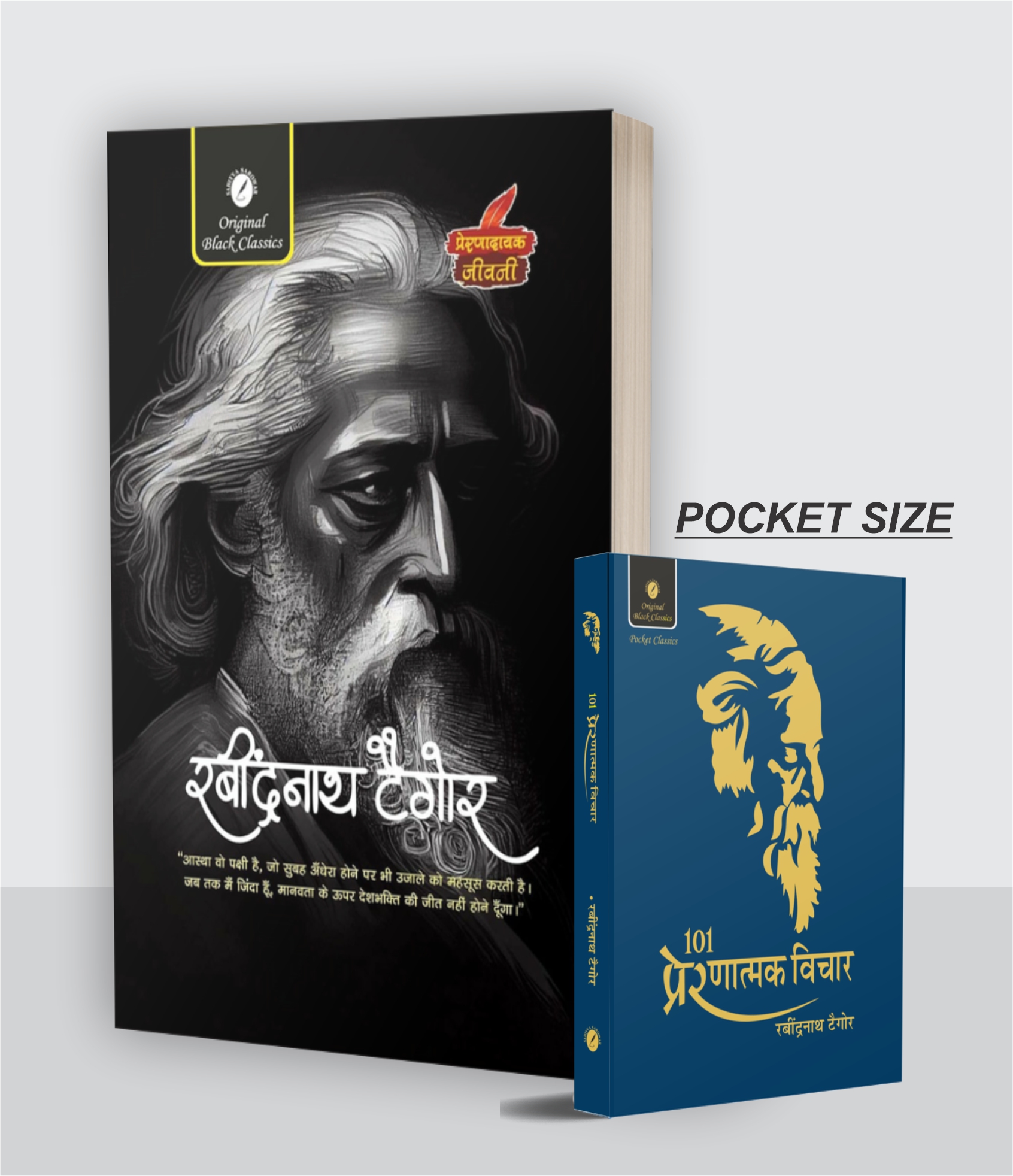 prernatmak vichar tagore & Jeevani