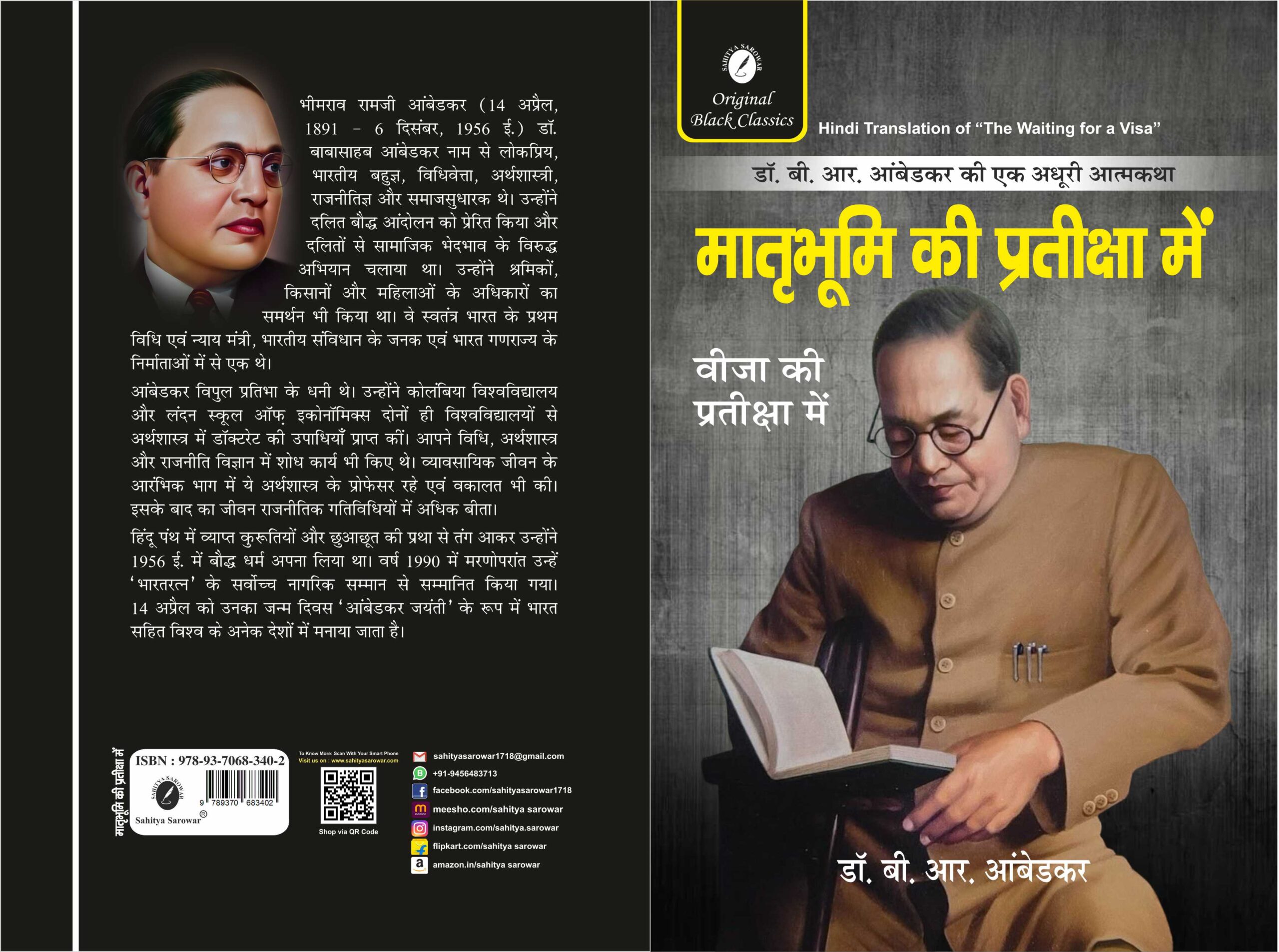 Mathrubhumi ki pratiksha mein (Ambedkar)