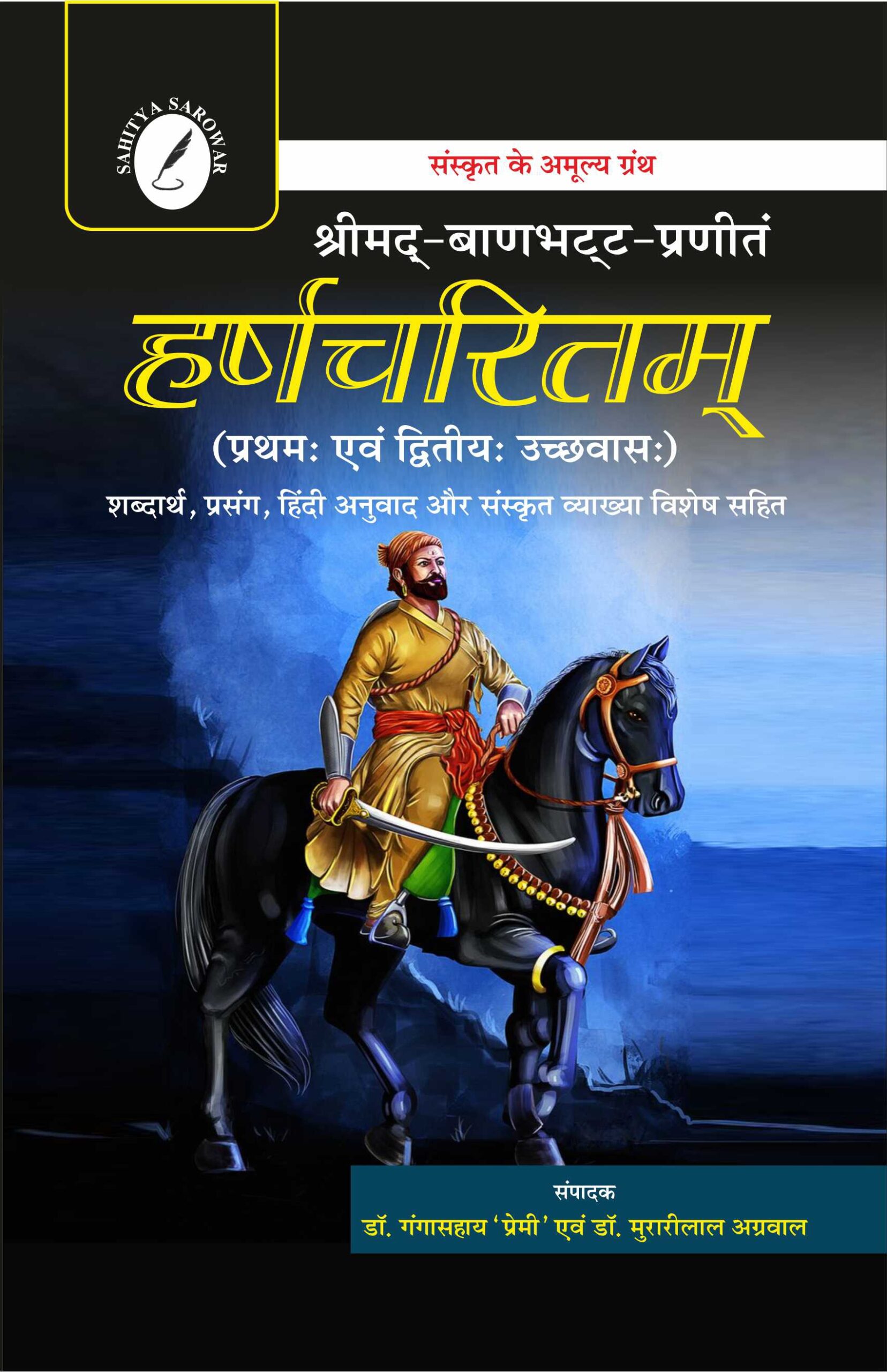 Harshacharitam FRONT