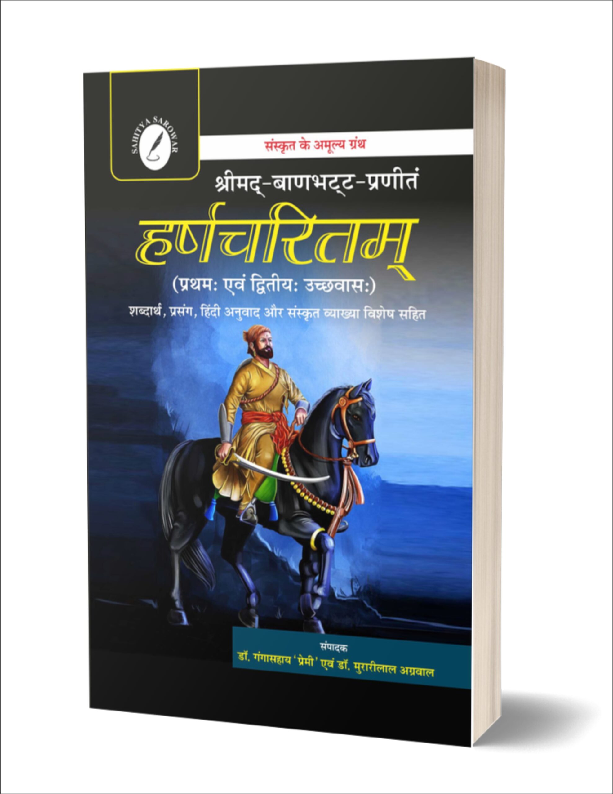 Harshacharitam MOCKUP