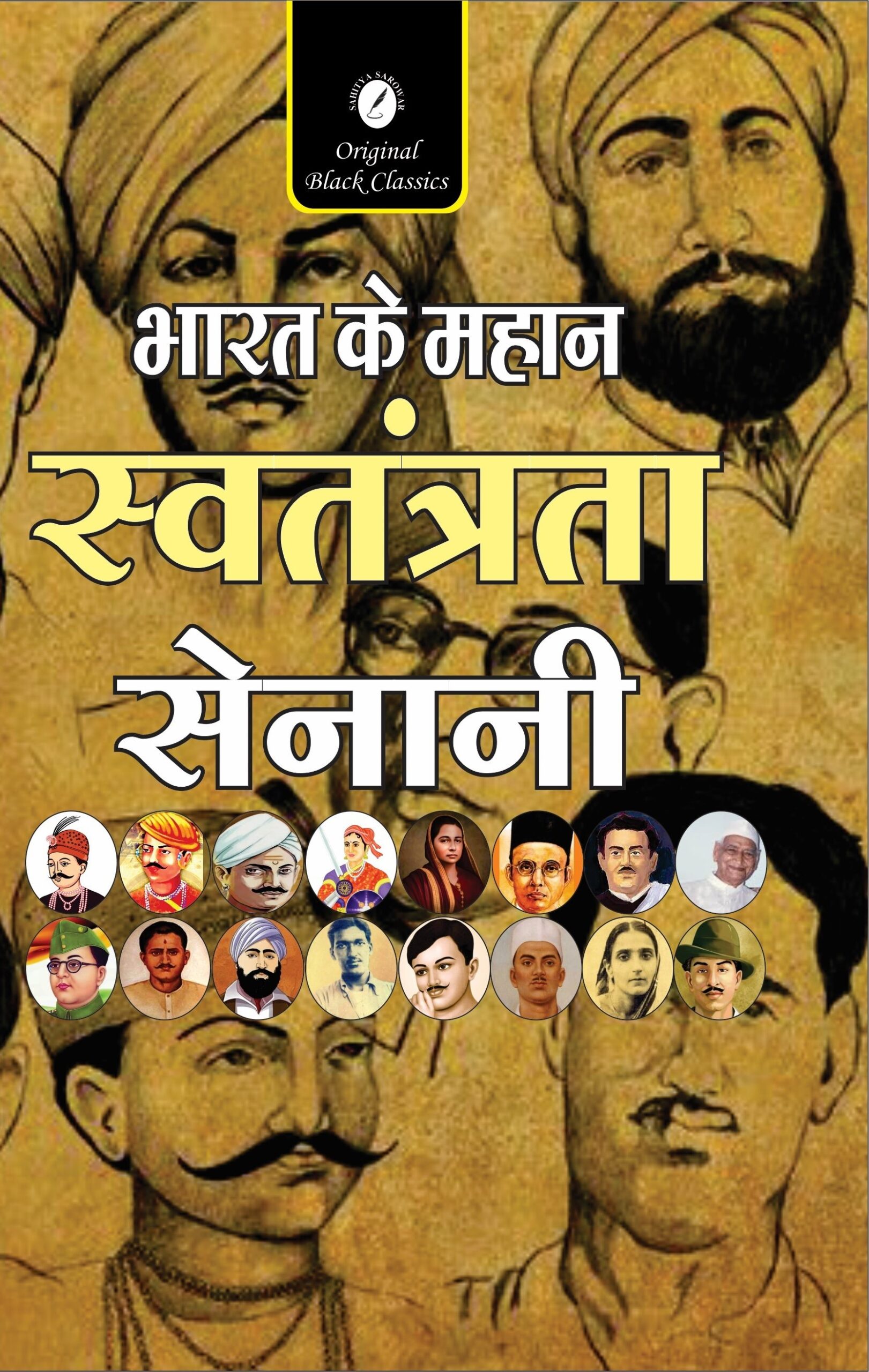 BHARAT KE MAHAN SWATANTRTA SENANI FRONT