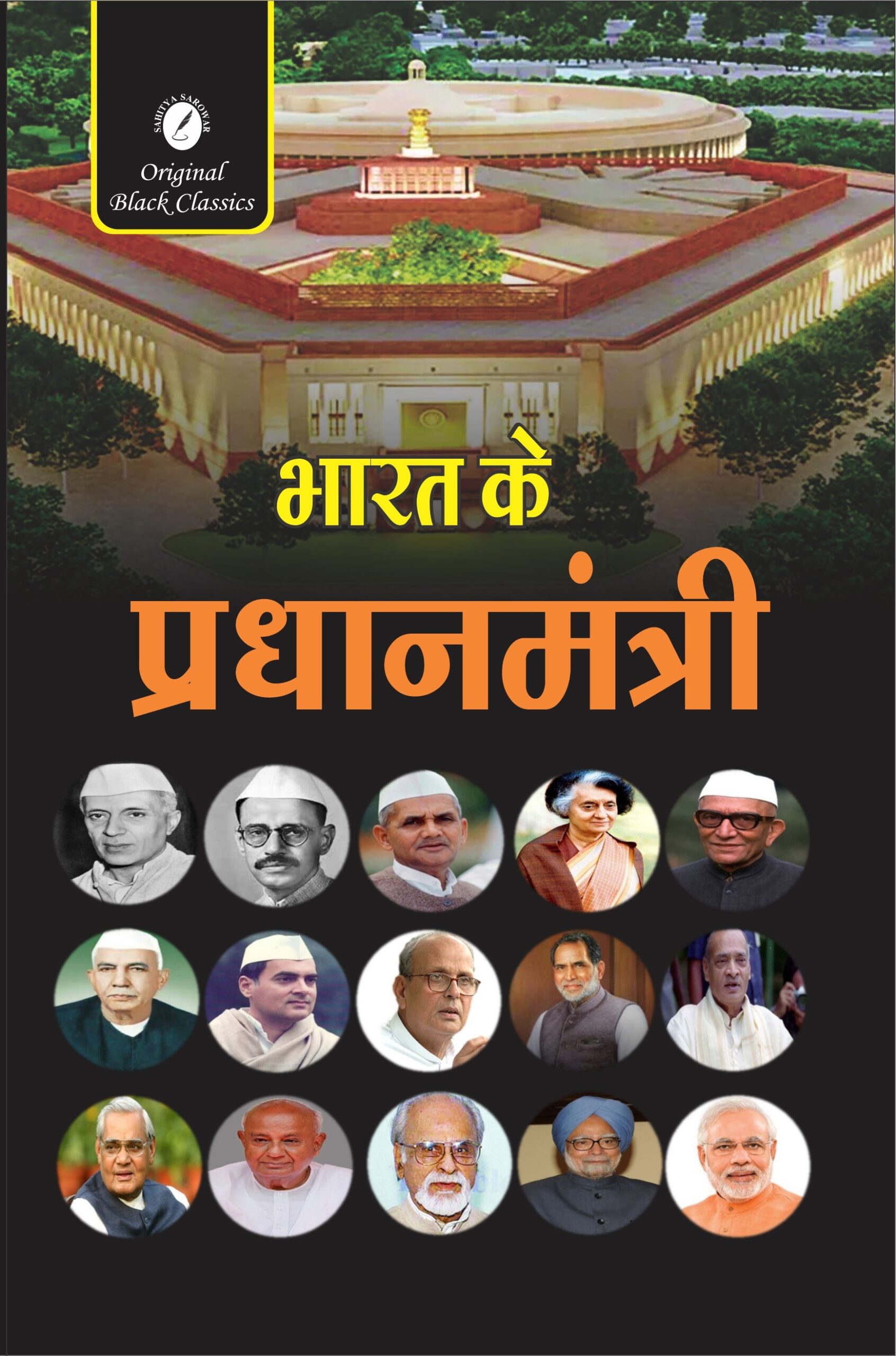 BHARAT KE PRADHANMANTRI FRONT