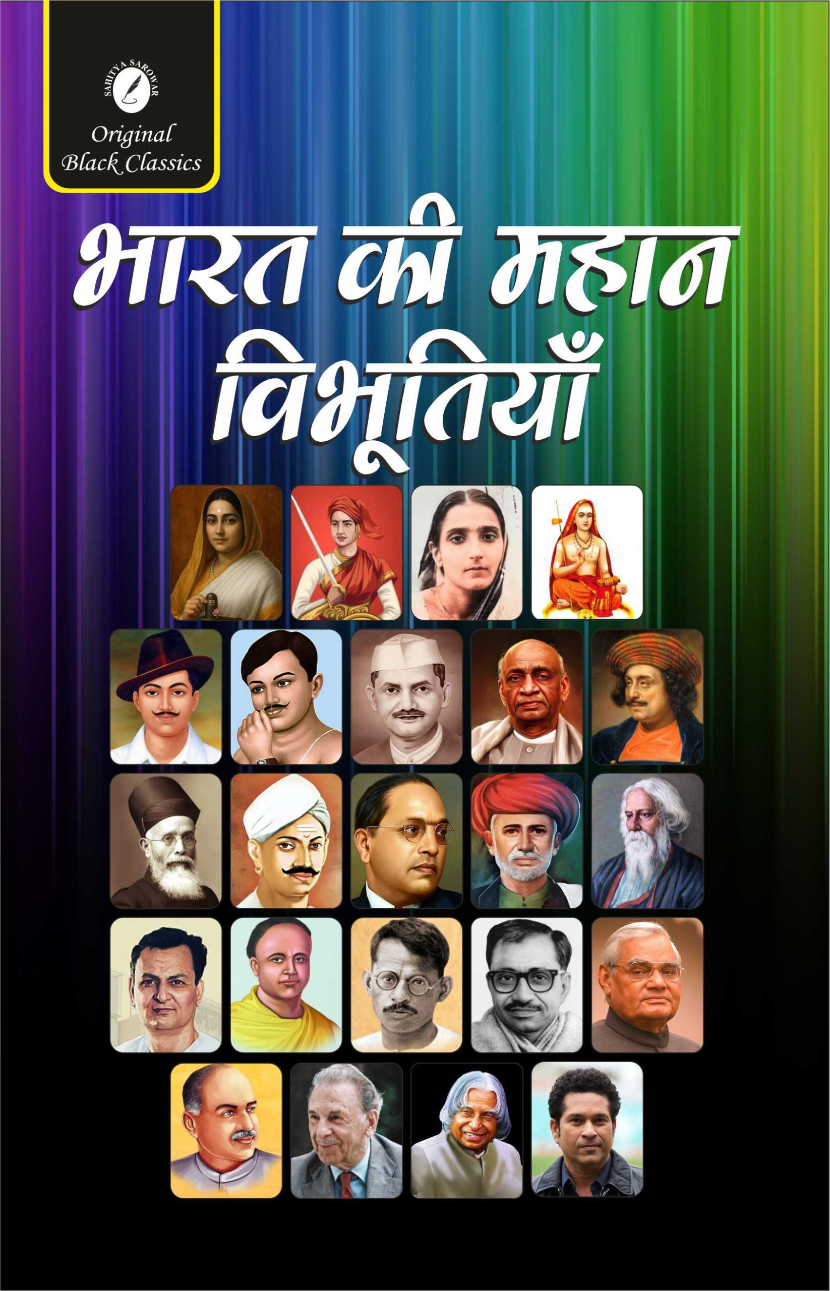 Bharat ki mahan vibhootiyan FRONT