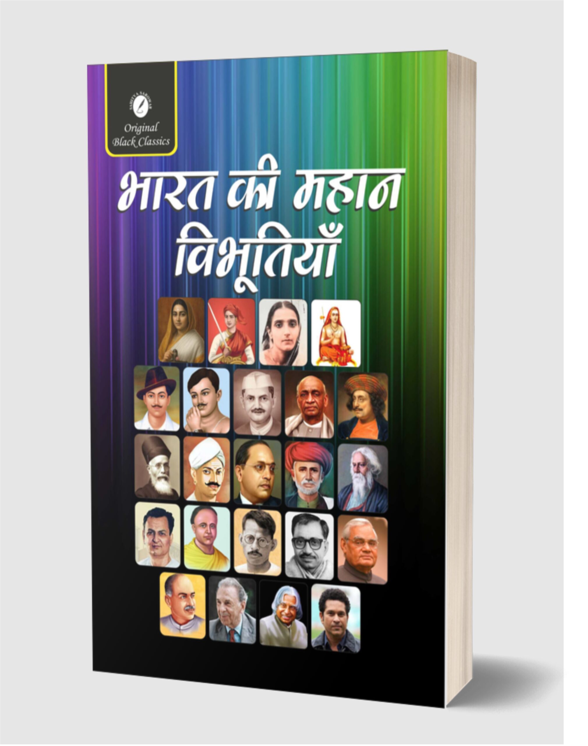 Bharat ki mahan vibhootiyan MOCKUP