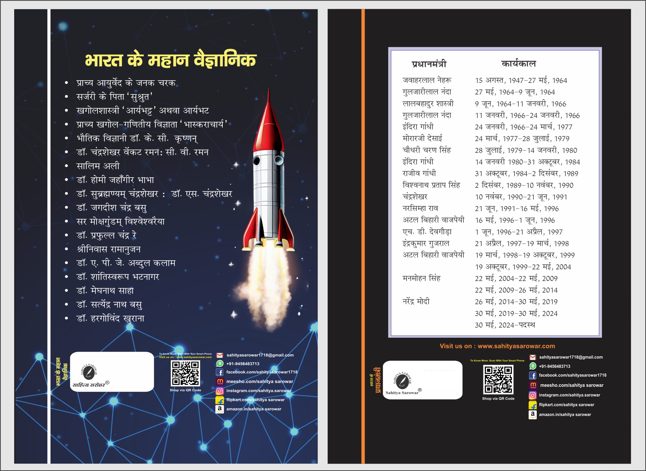 VAIGYANIKN & PRADHANMANTRI BACK