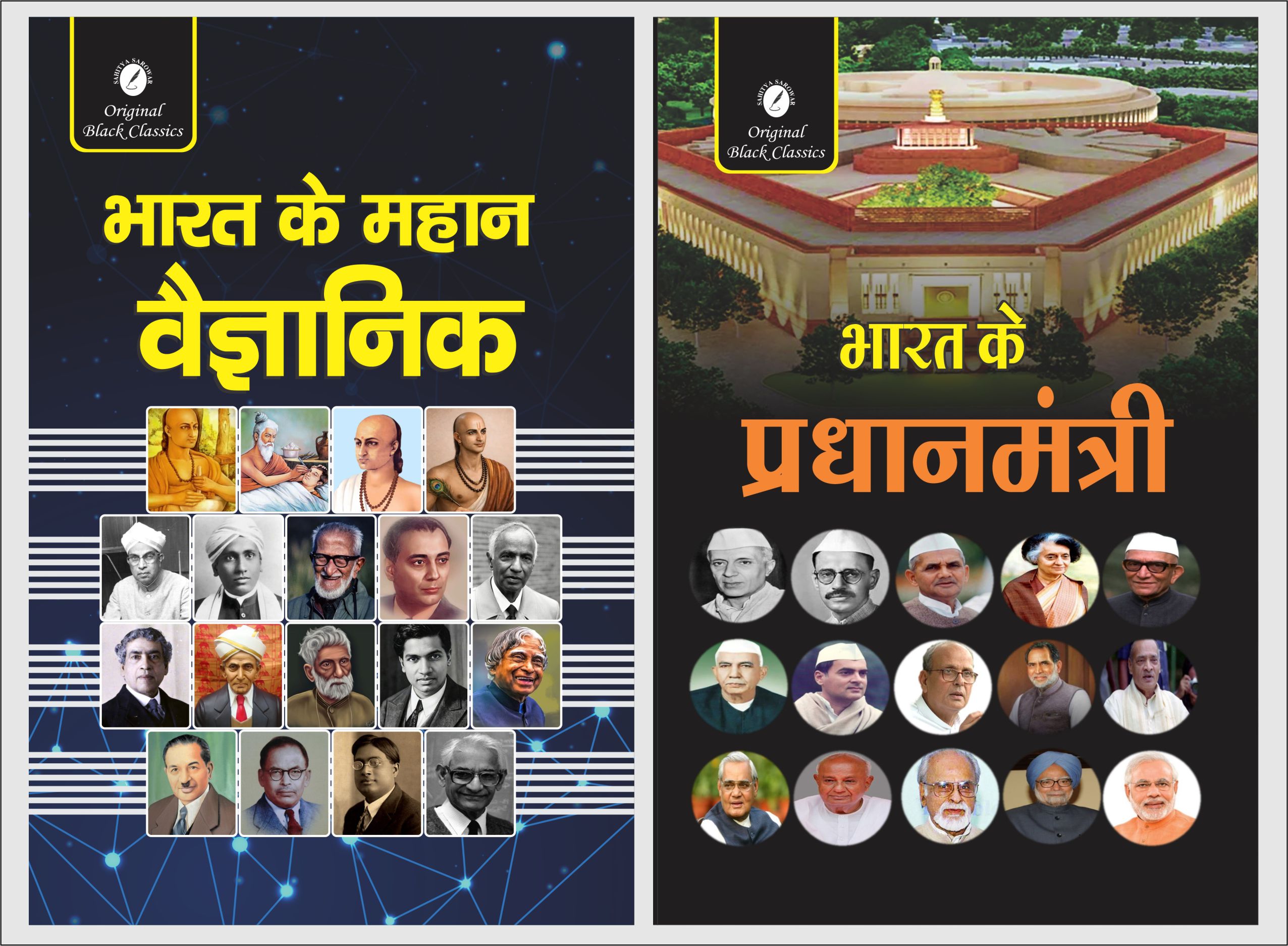 VAIGYANIKN & PRADHANMANTRI COMBO 1