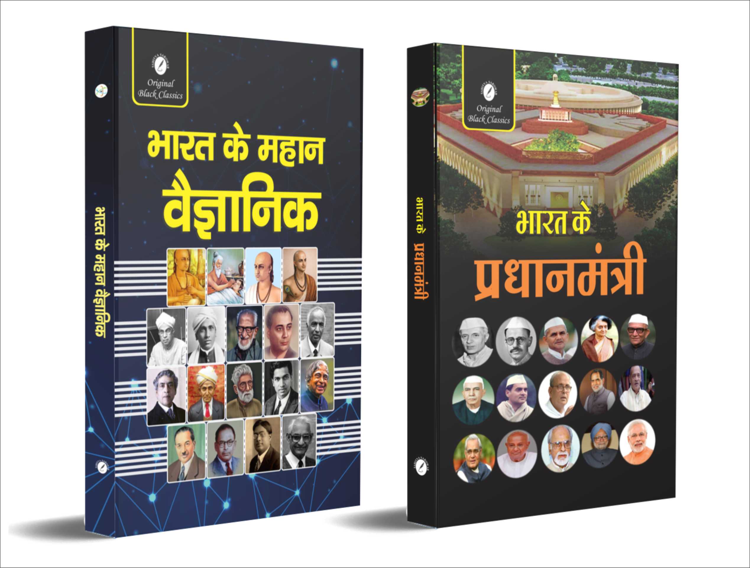 VAIGYANIKN & PRADHANMANTRI COMBO