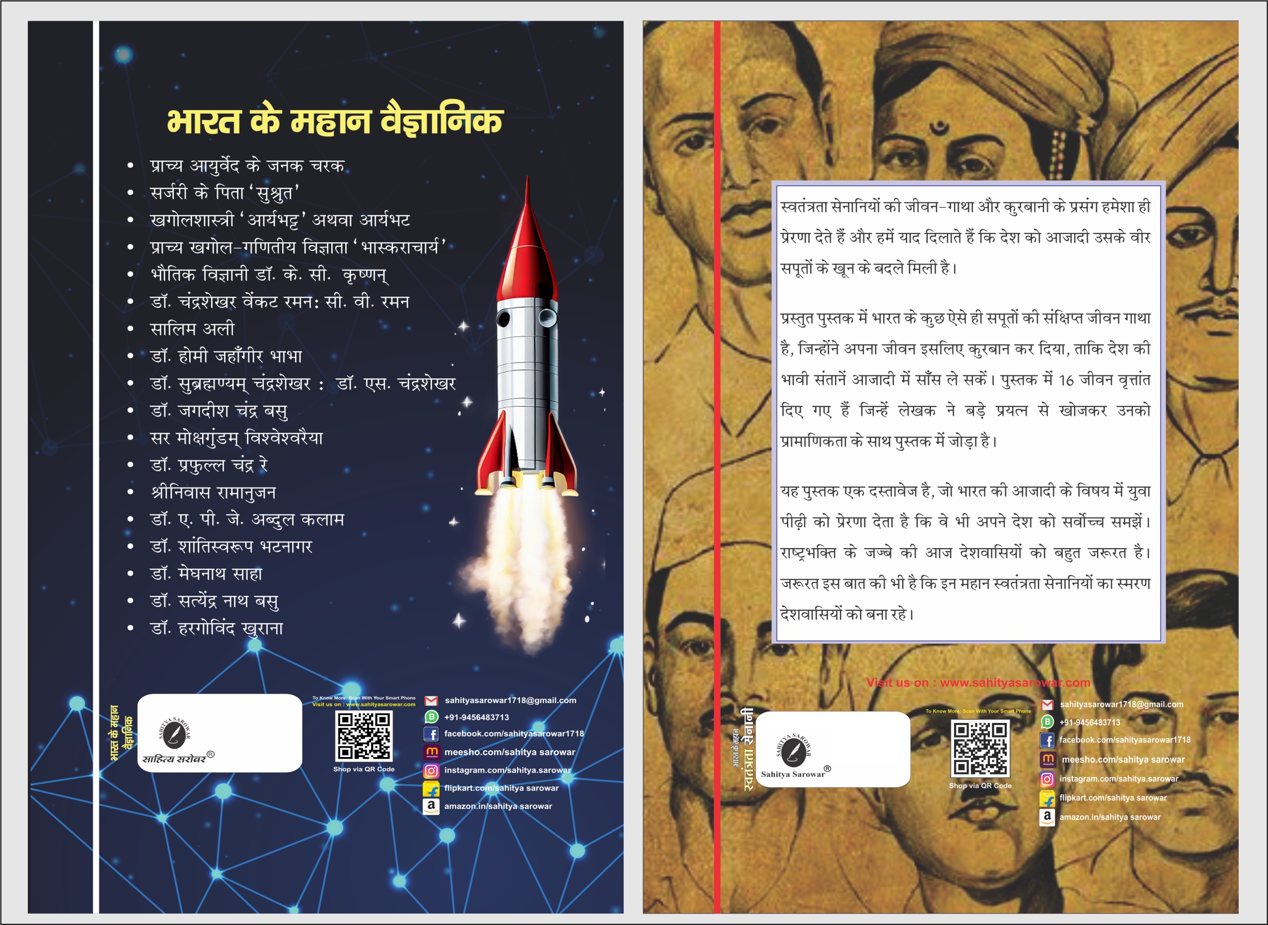 VAIGYANIKN & SENANI BACK