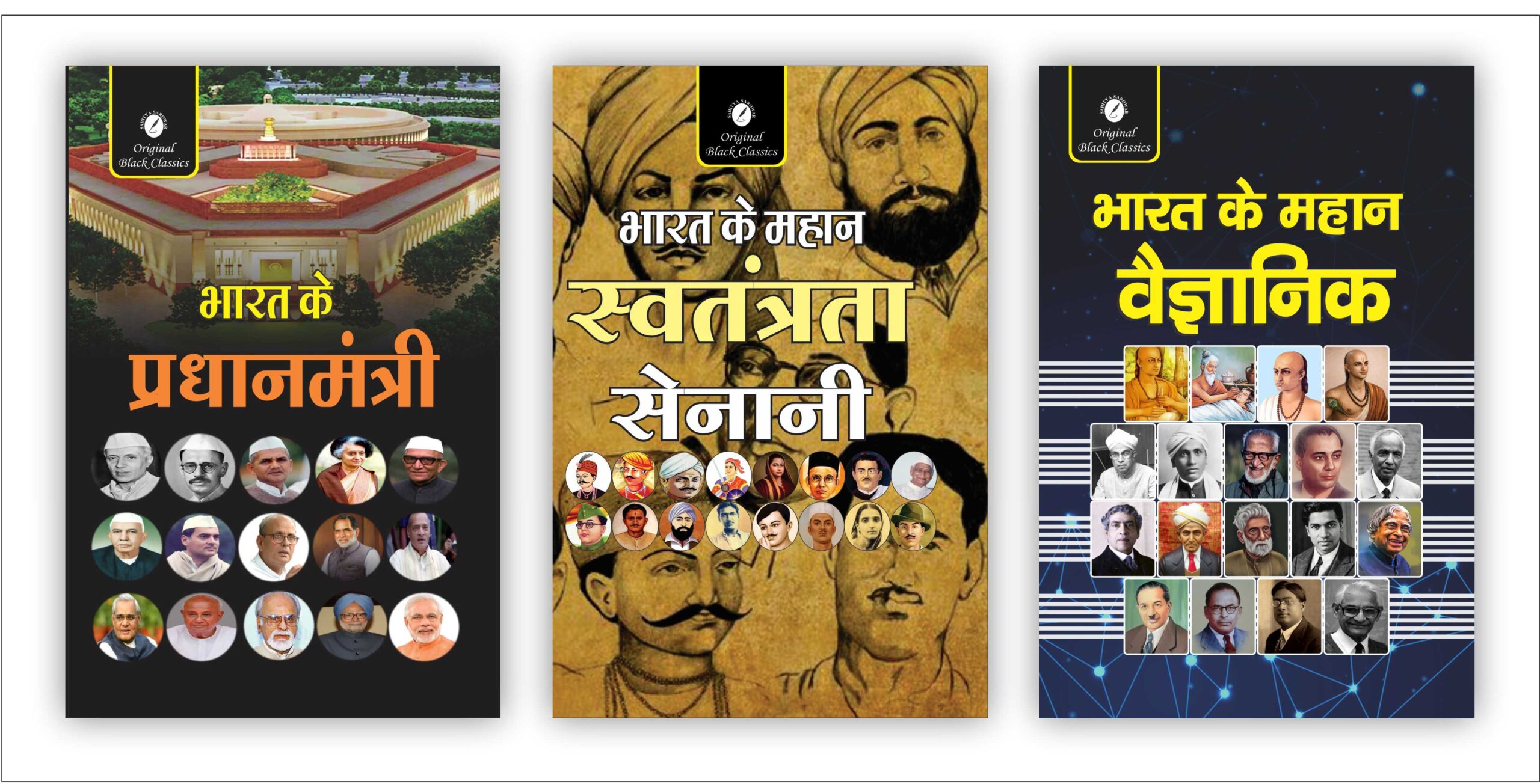 VAIGYANIKN & SENANI & PRADHANMANTRI 3 COMBO 2