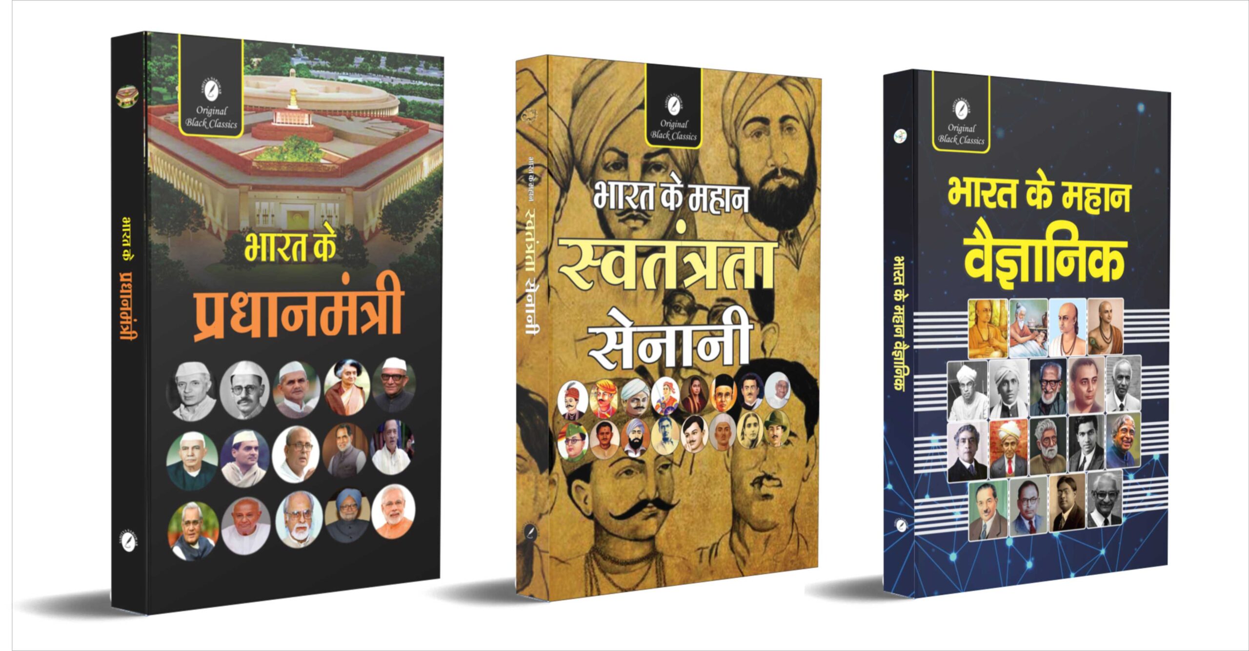 VAIGYANIKN & SENANI & PRADHANMANTRI 3 COMBO