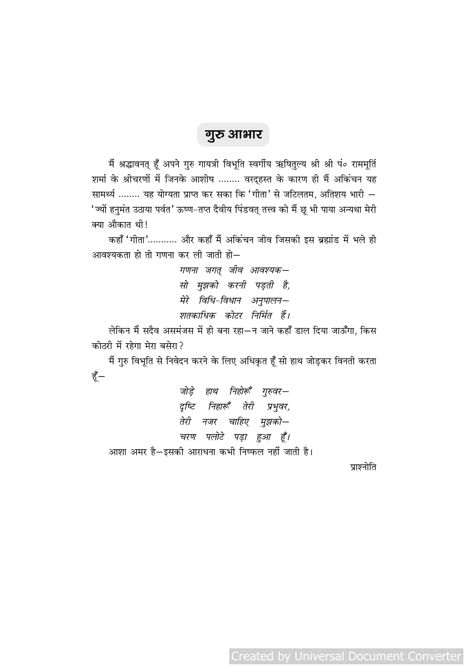 srimadbhagwad geeta(4)