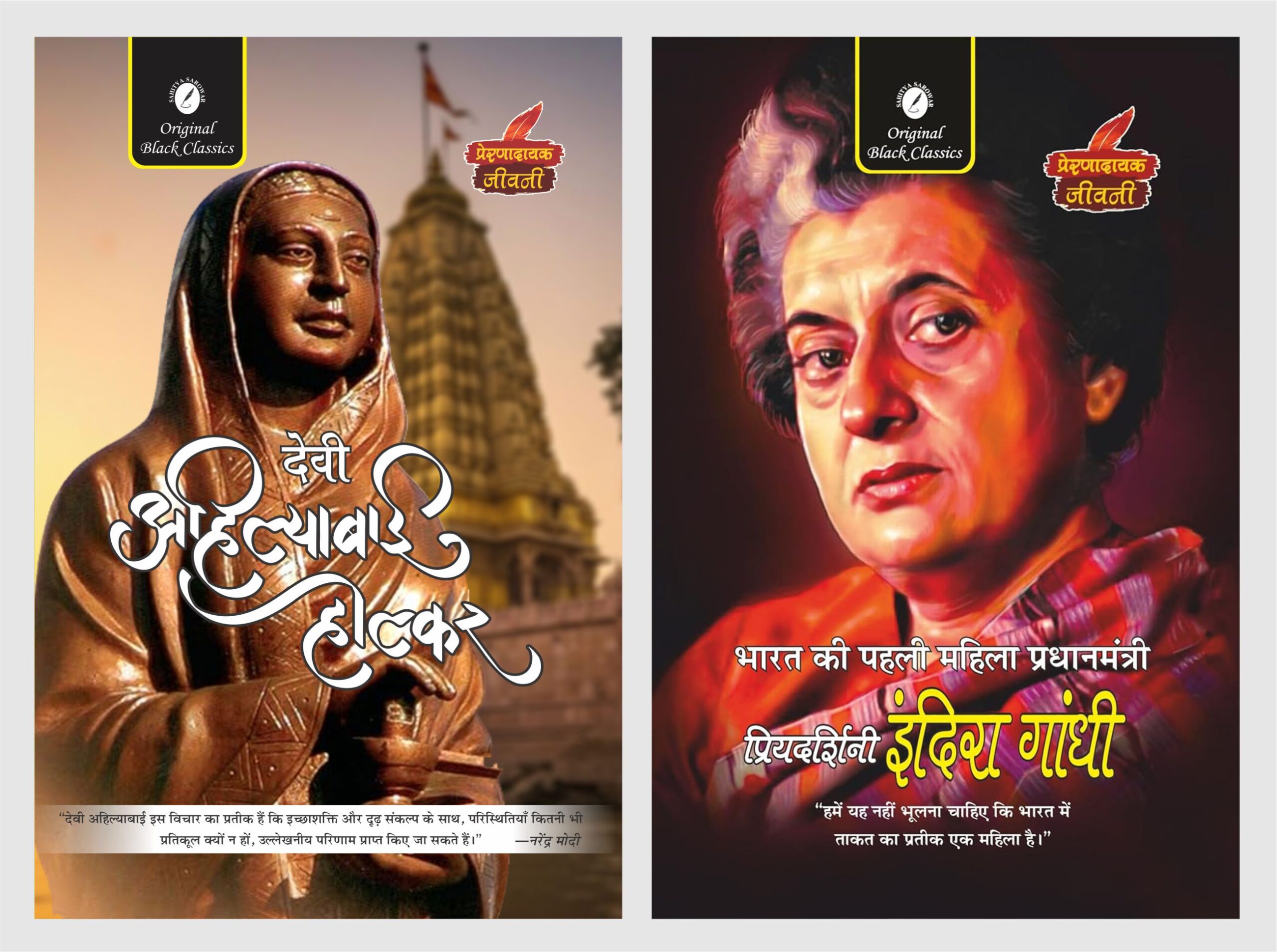 ahilyabai & indira gandhi
