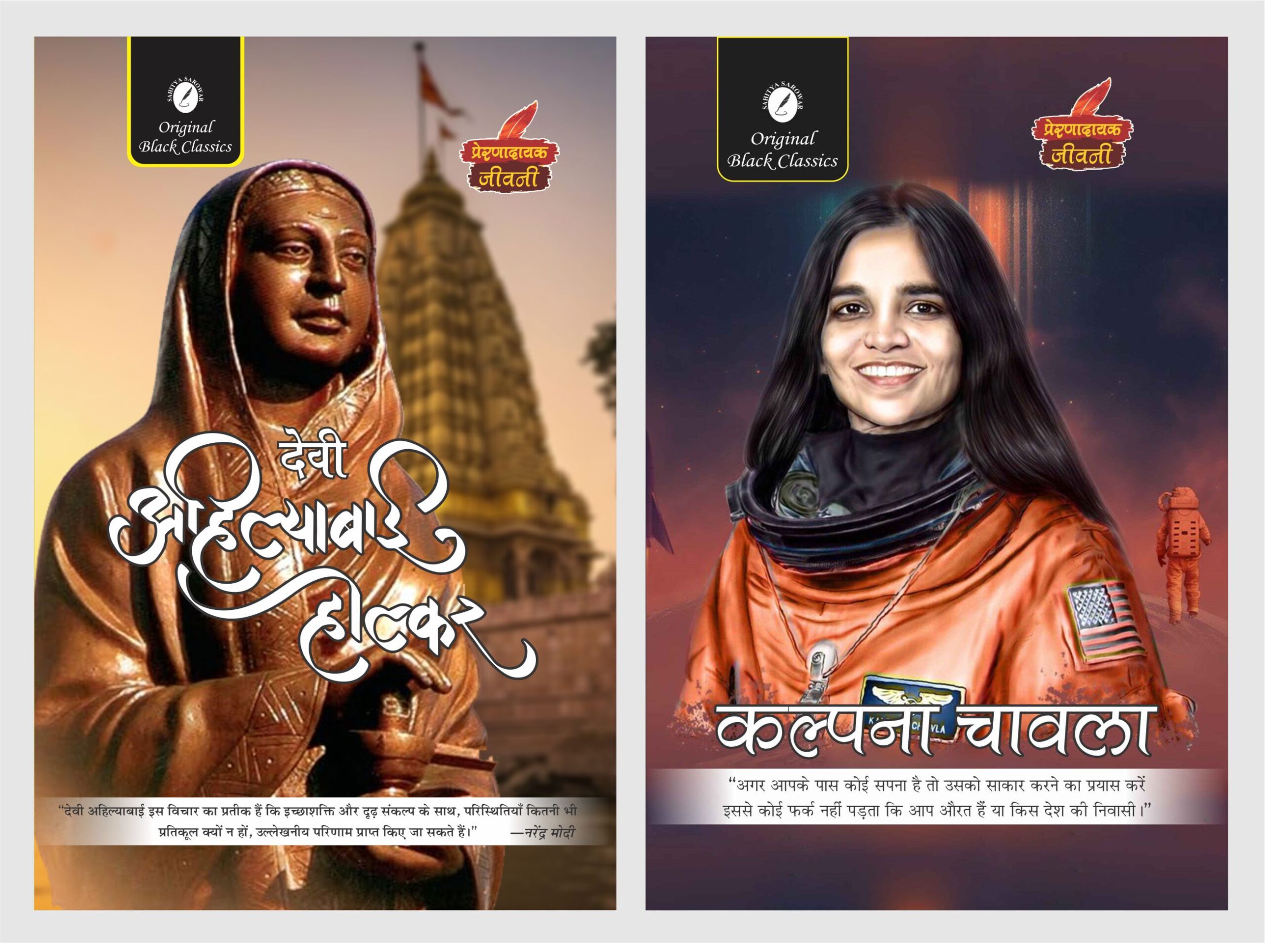 ahilyabai & kalpana chawla