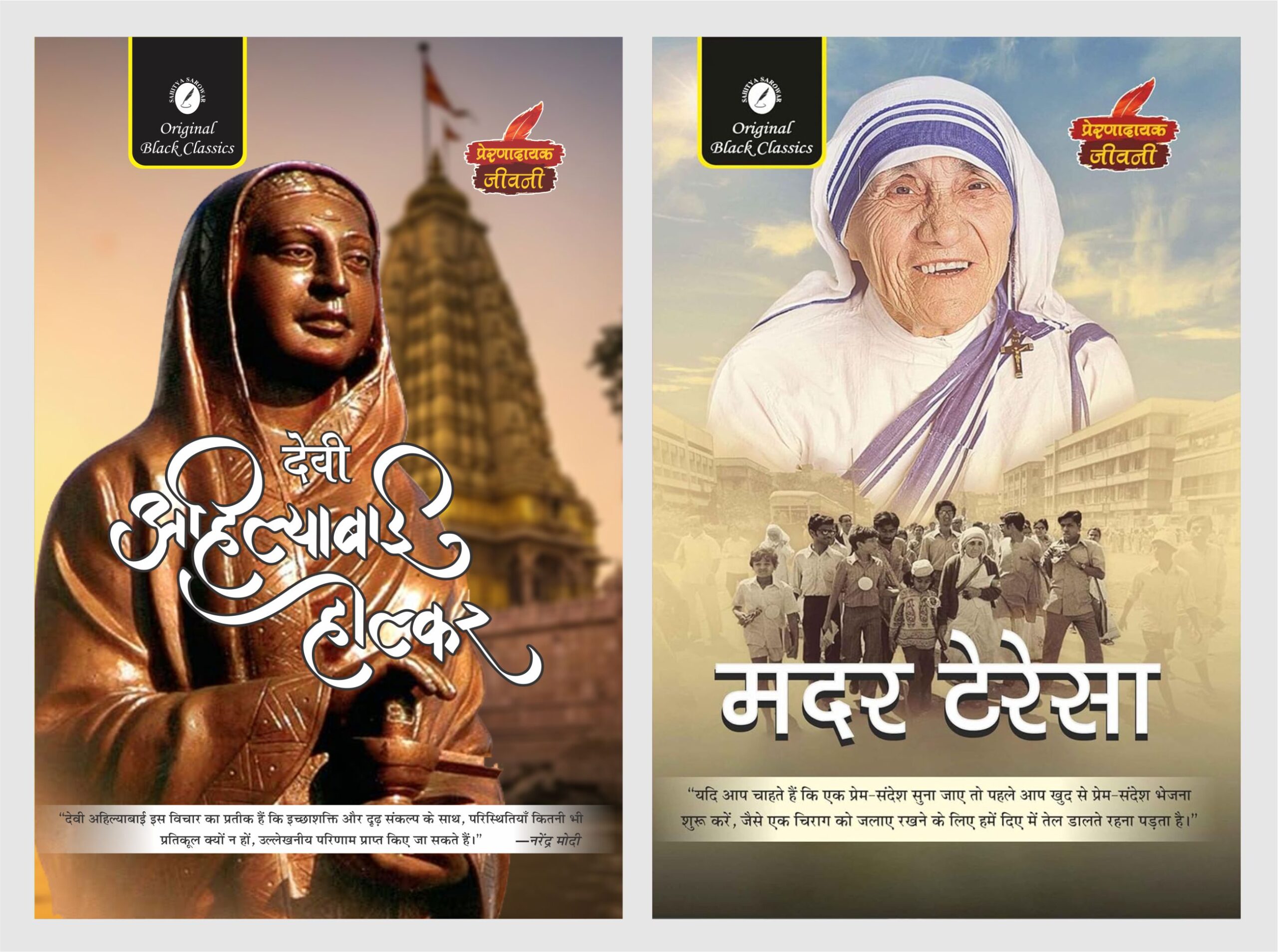 ahilyabai & mother teresa