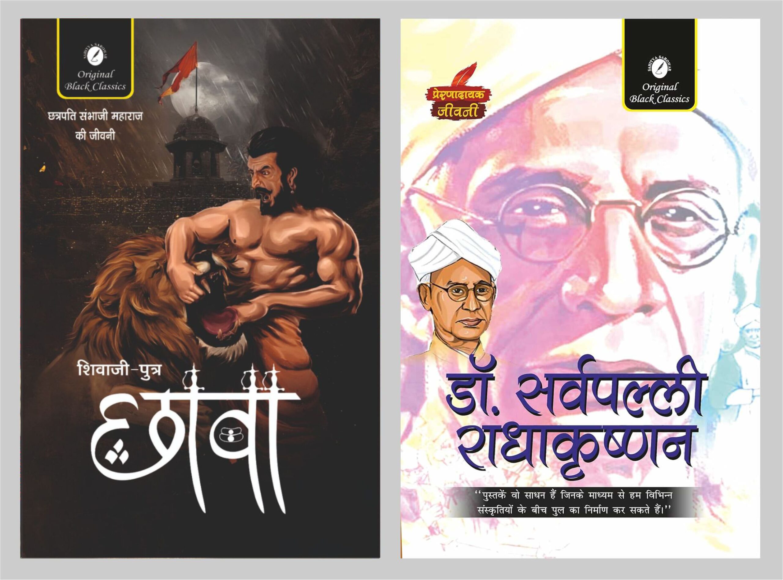 chava & sarvepalli radhakrishnan