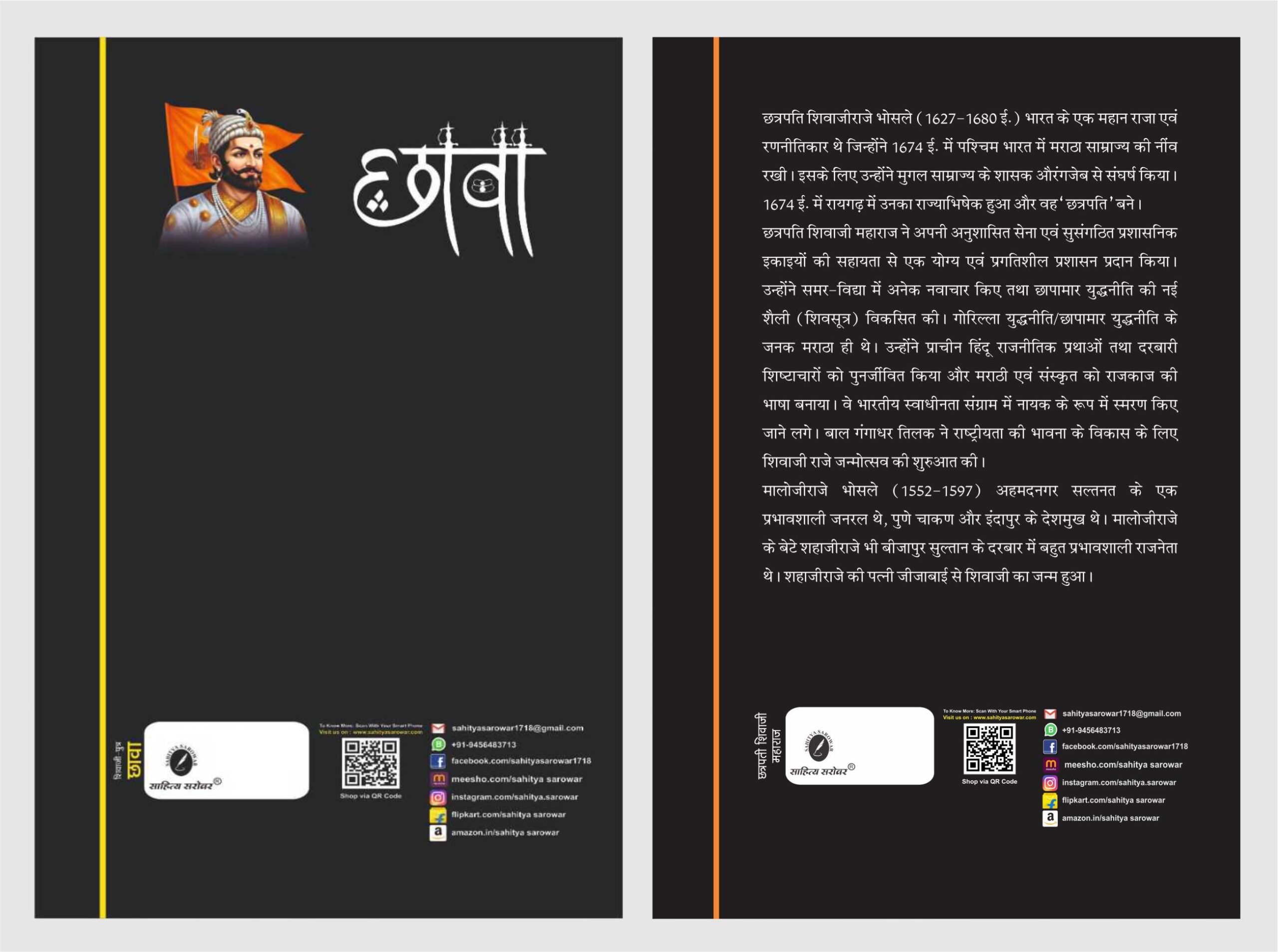 chava & shivjai maharaj back