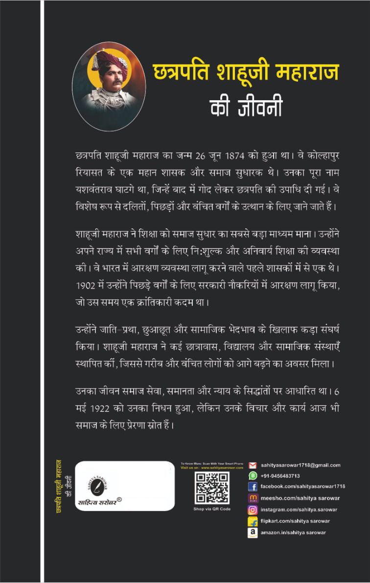 sahuji maharaj back