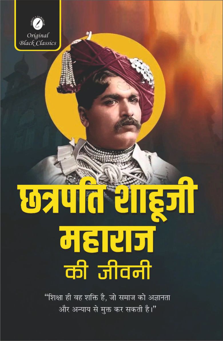sahuji maharaj front