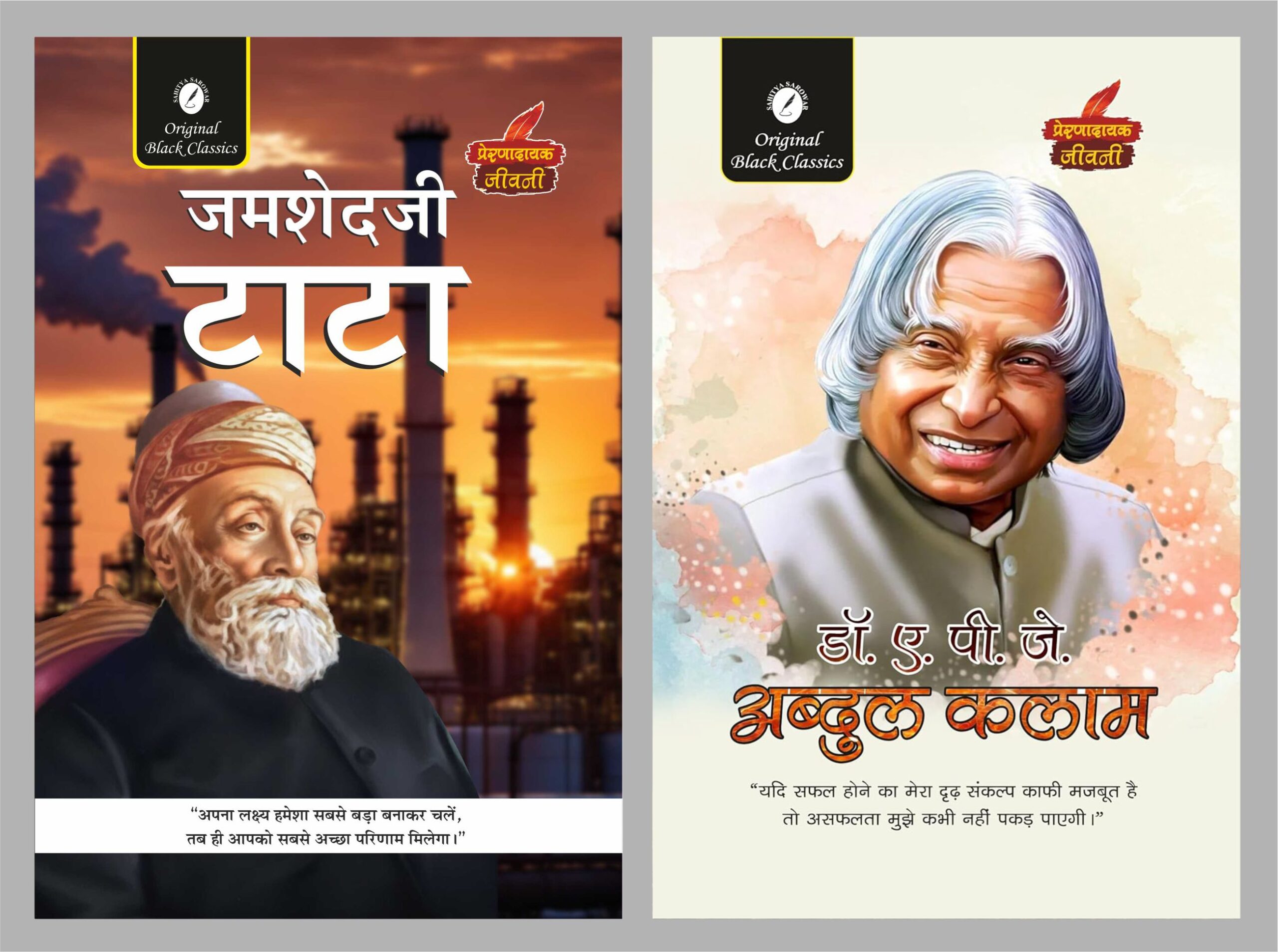 Jamsetji Tata & Dr. A.P.J. Abdul Kalam (Prernadayak Jeevani) | Hindi Combo Book | Inspirational Biography Collection | Visionary Leaders of India (Paperback, Hindi, Acharya Vimal Dixit, Vinay Bansal)