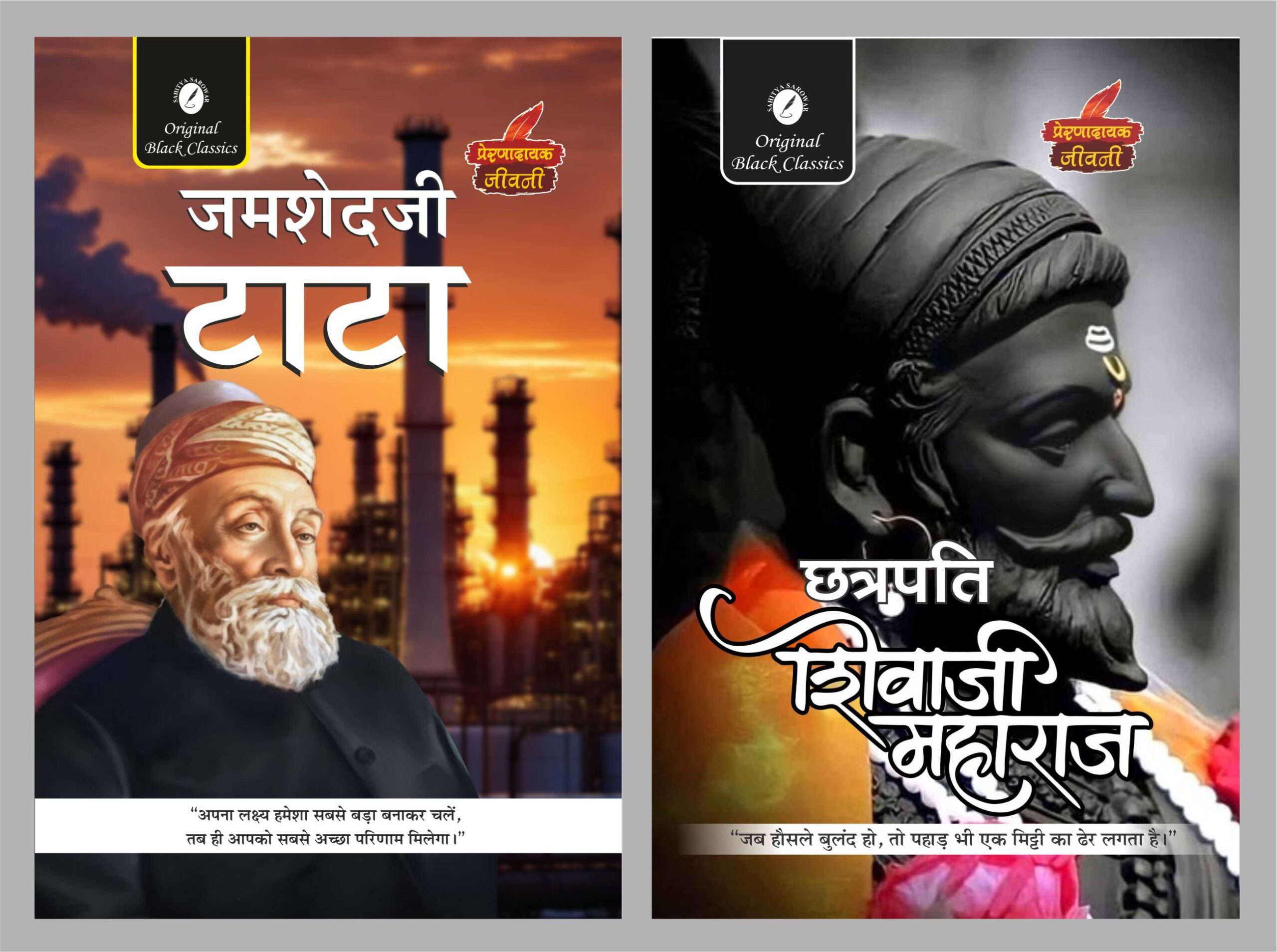 Jamsetji Tata & Chhatrapati Shivaji Maharaj (Prernadayak Jeevani) | Inspirational Biography Combo Pack of 2 Books | Hindi Edition (Paperback, Hindi, Acharya Vimal Dixit, Vinay Bansal)