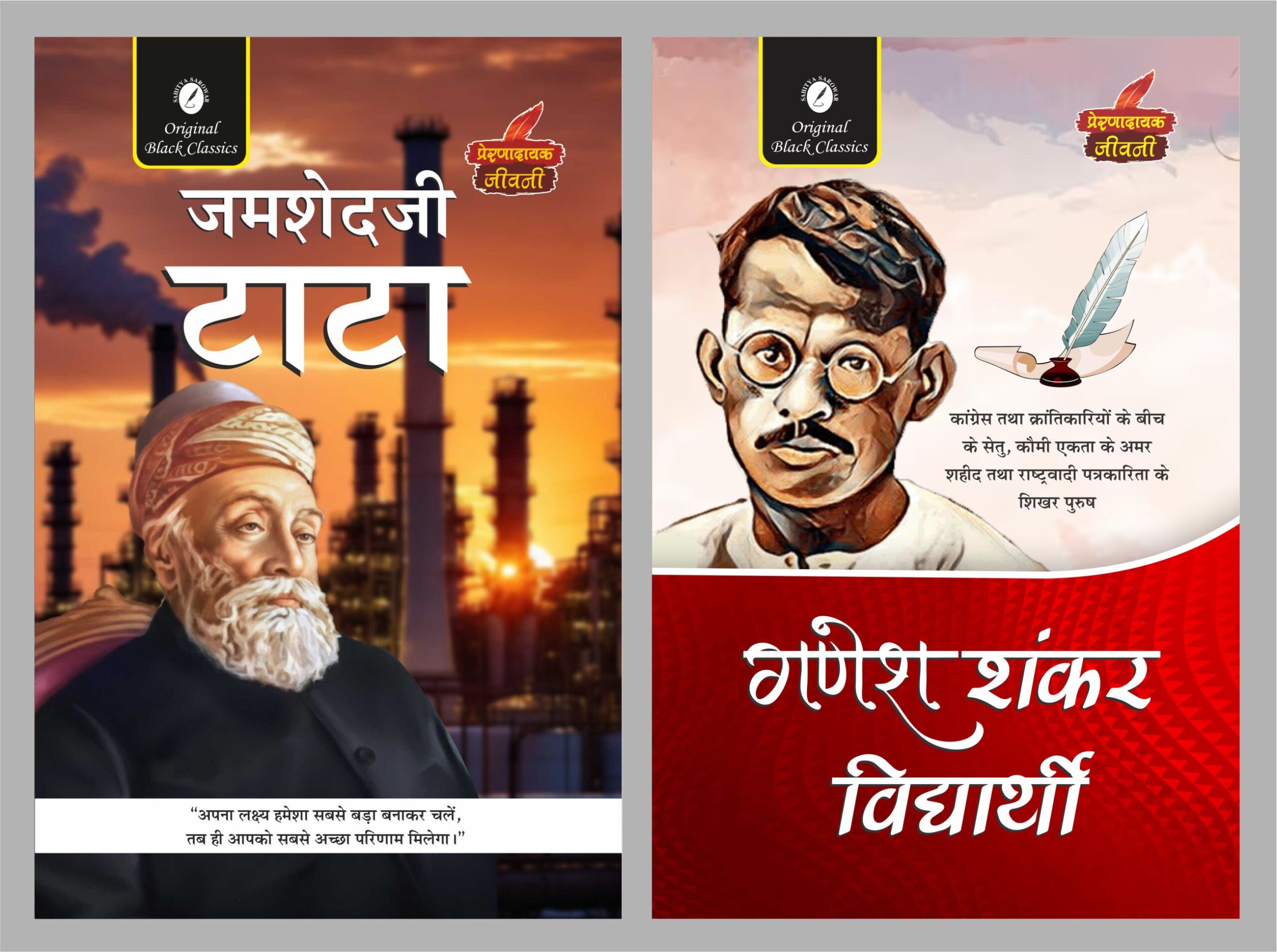 Jamsetji Tata & Ganesh Shankar Vidyarthi (Prernadayak Jeevani) | Inspirational Hindi Biography Combo Set of 2 Books (Paperback, Hindi, Acharya Vimal Dixit)