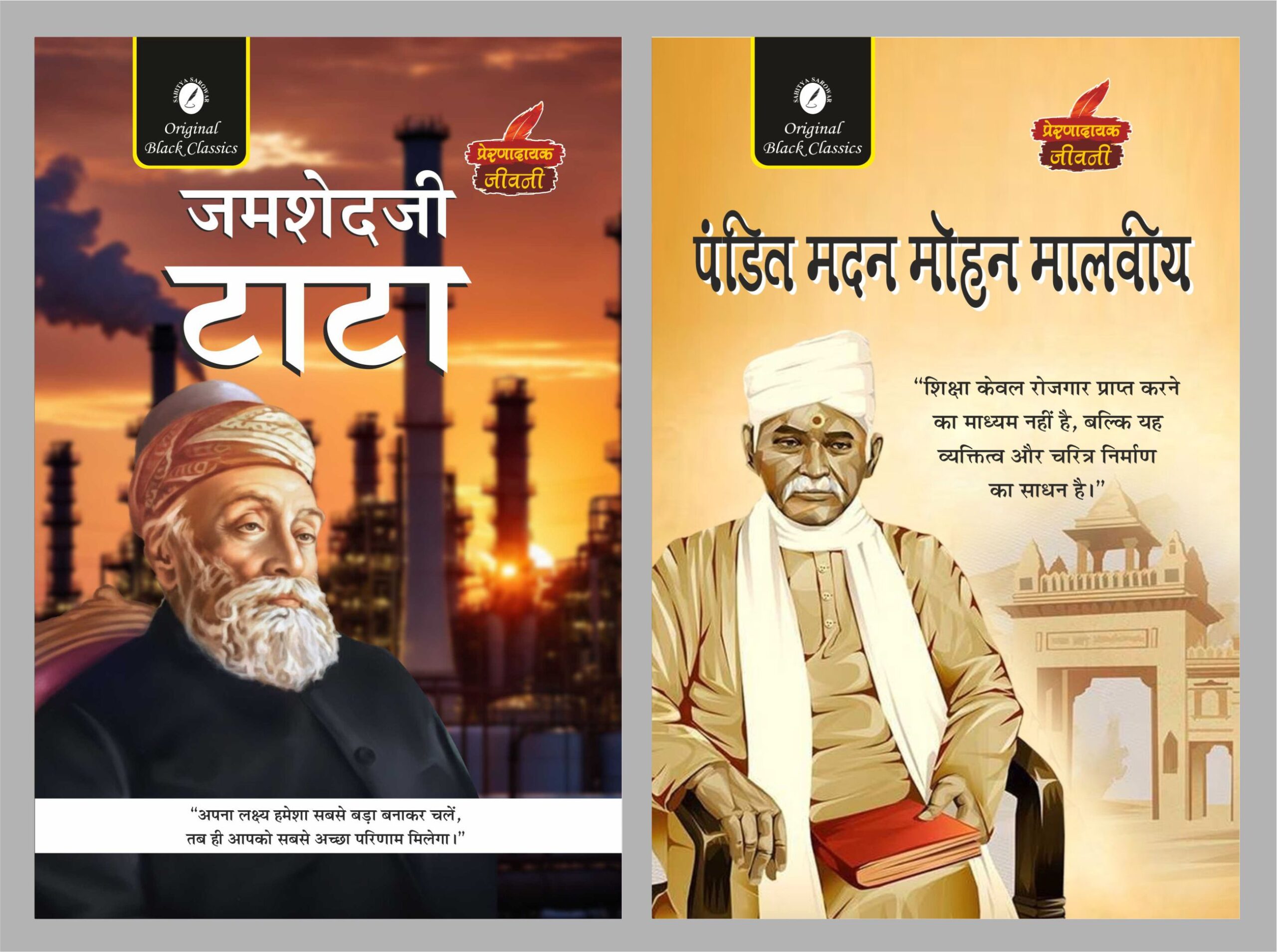 Jamsetji Tata & Pandit Madan Mohan Malviya (Prernadayak Jeevani) | Hindi Combo Pack of 2 Inspirational Biography Books (Paperback, Hindi, Acharya Vimal Dixit)