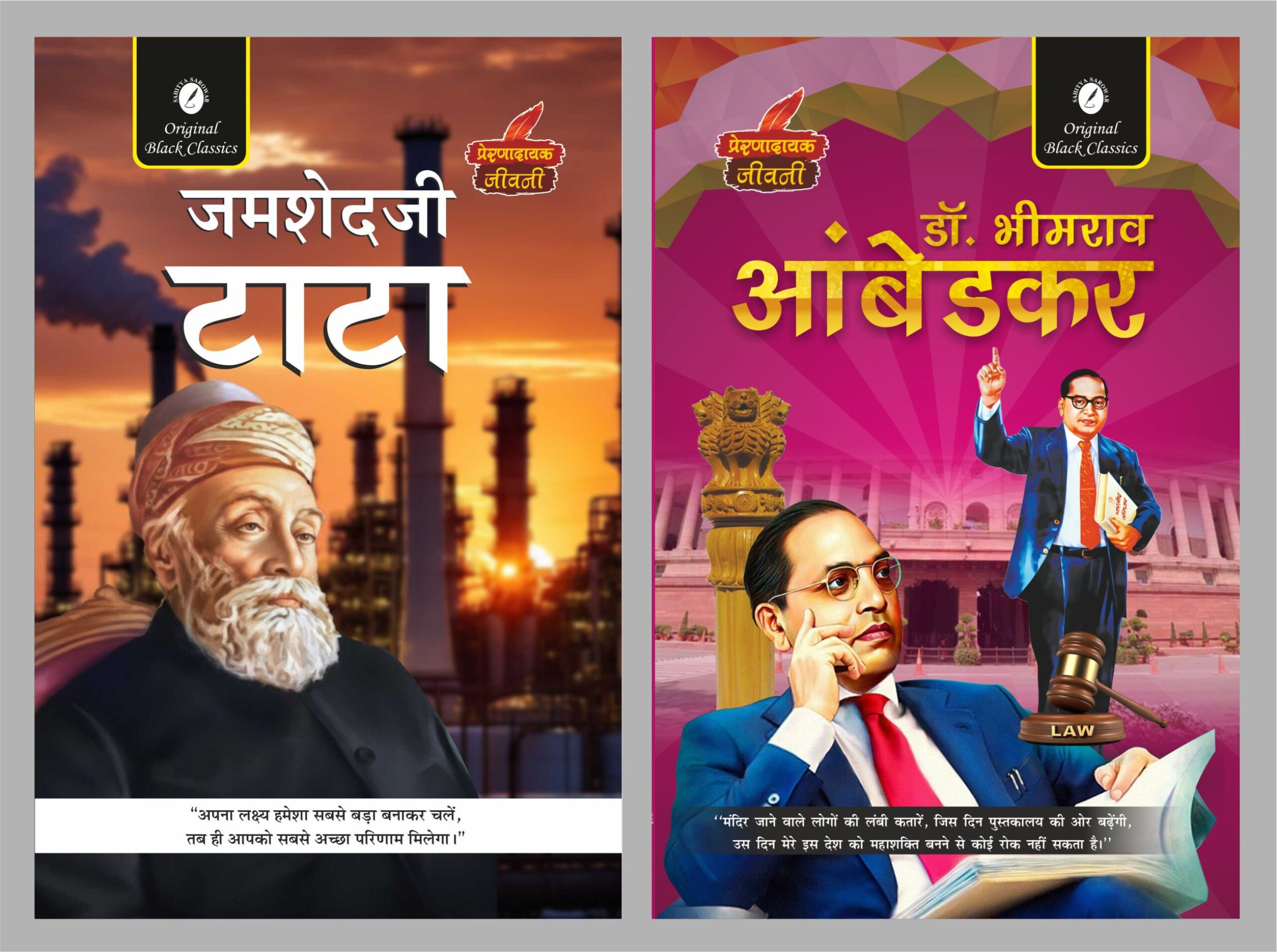 Jamsetji Tata & Dr. Bhimrao Ambedkar (Prernadayak Jeevani) | Inspirational Biography Combo Set of 2 Books | Hindi Edition (Paperback, Hindi, Acharya Vimal Dixit, Dr. Alka)