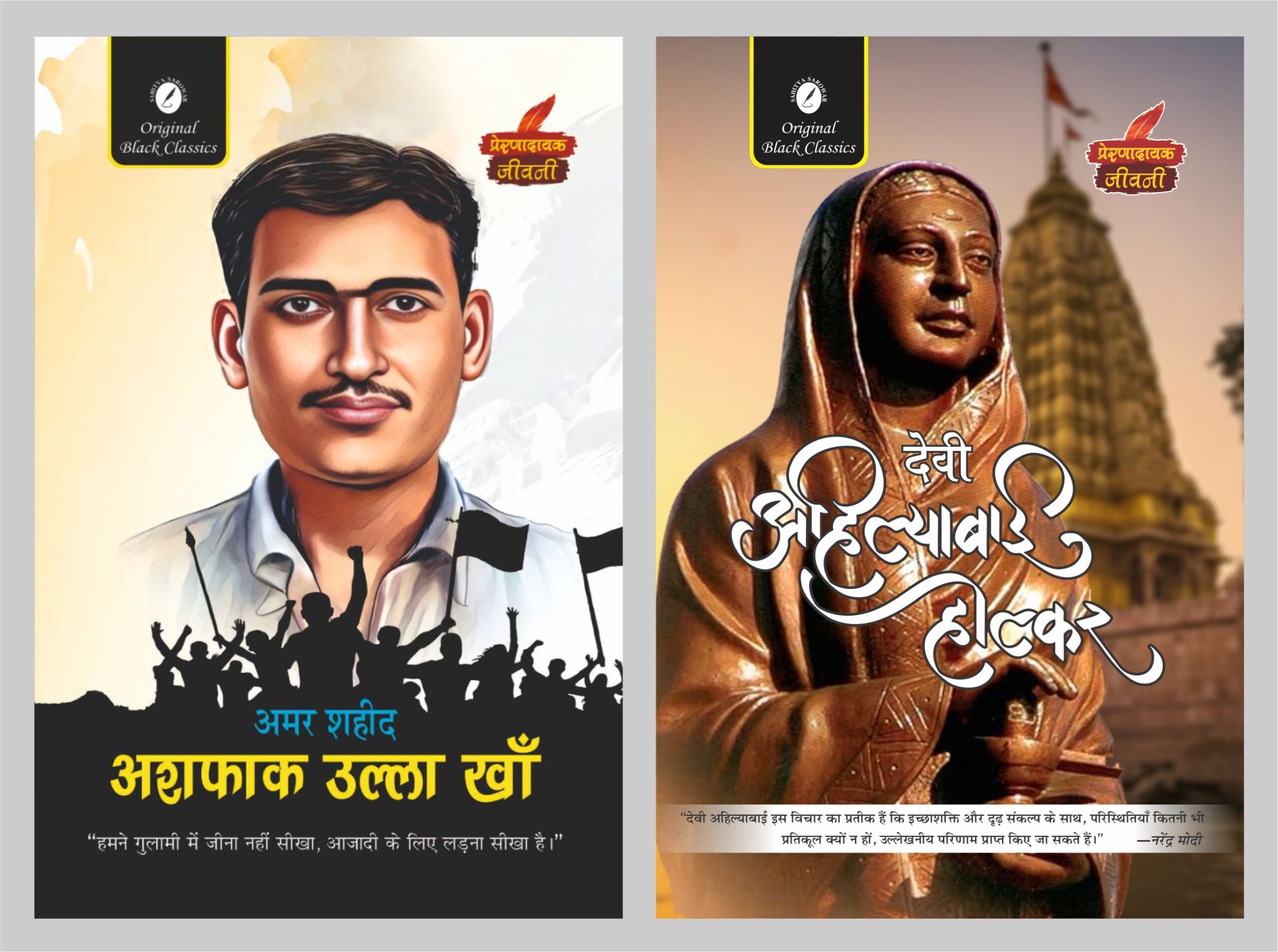 asfaq & ahilyabai holkar