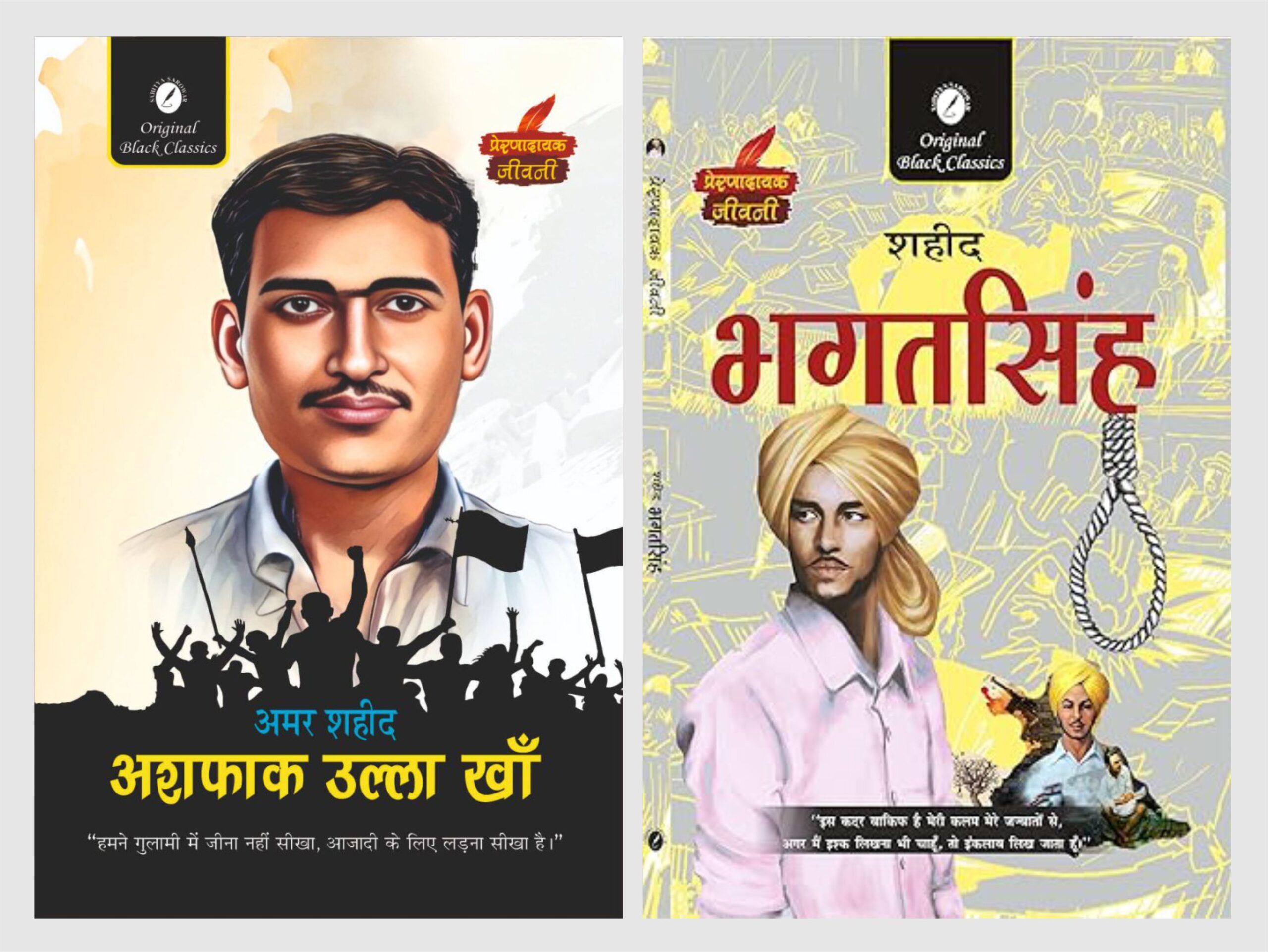 asfaq & bhagat singh