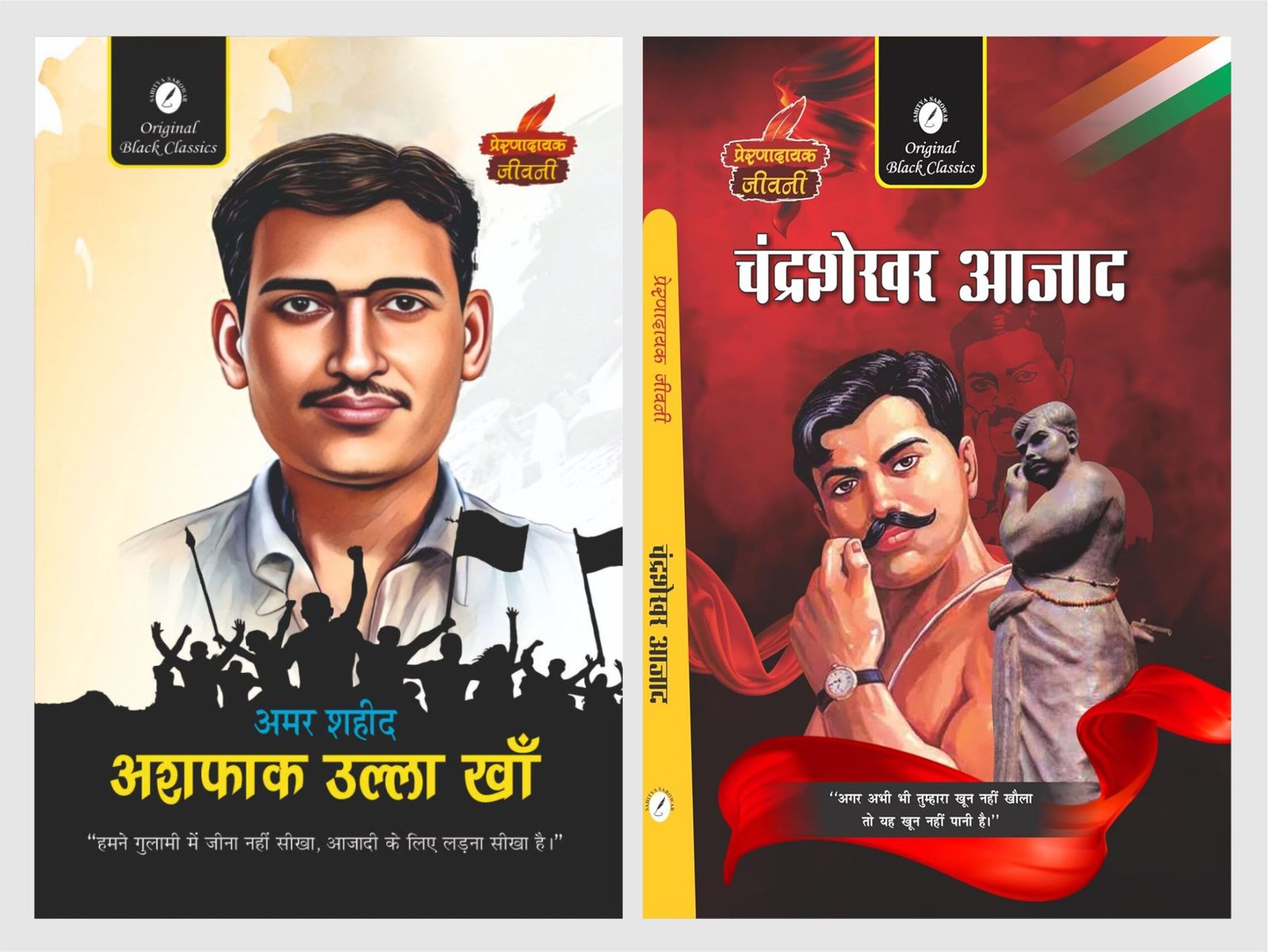 asfaq & chandrashekhar azad