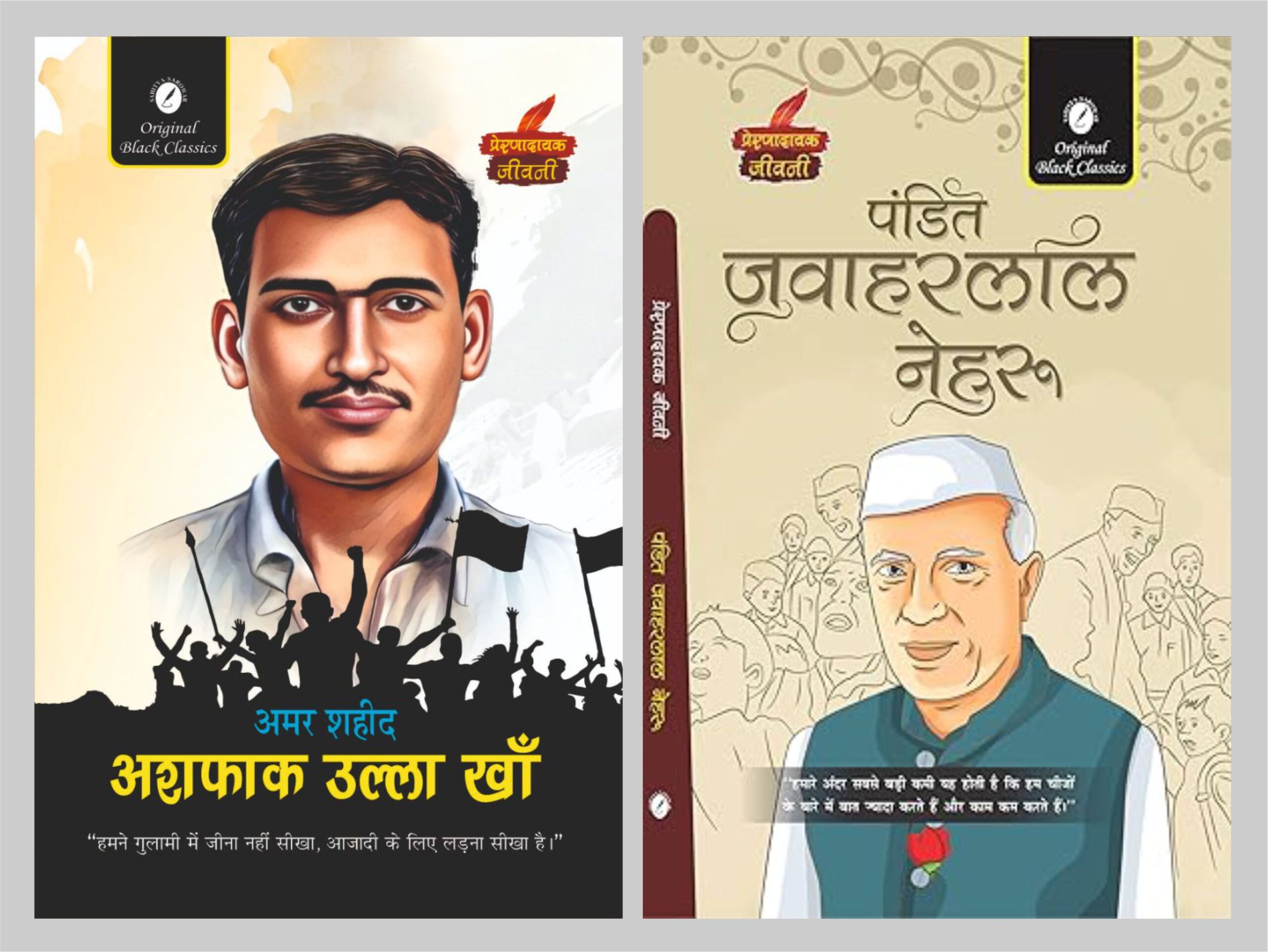asfaq & jawaharlal nehru