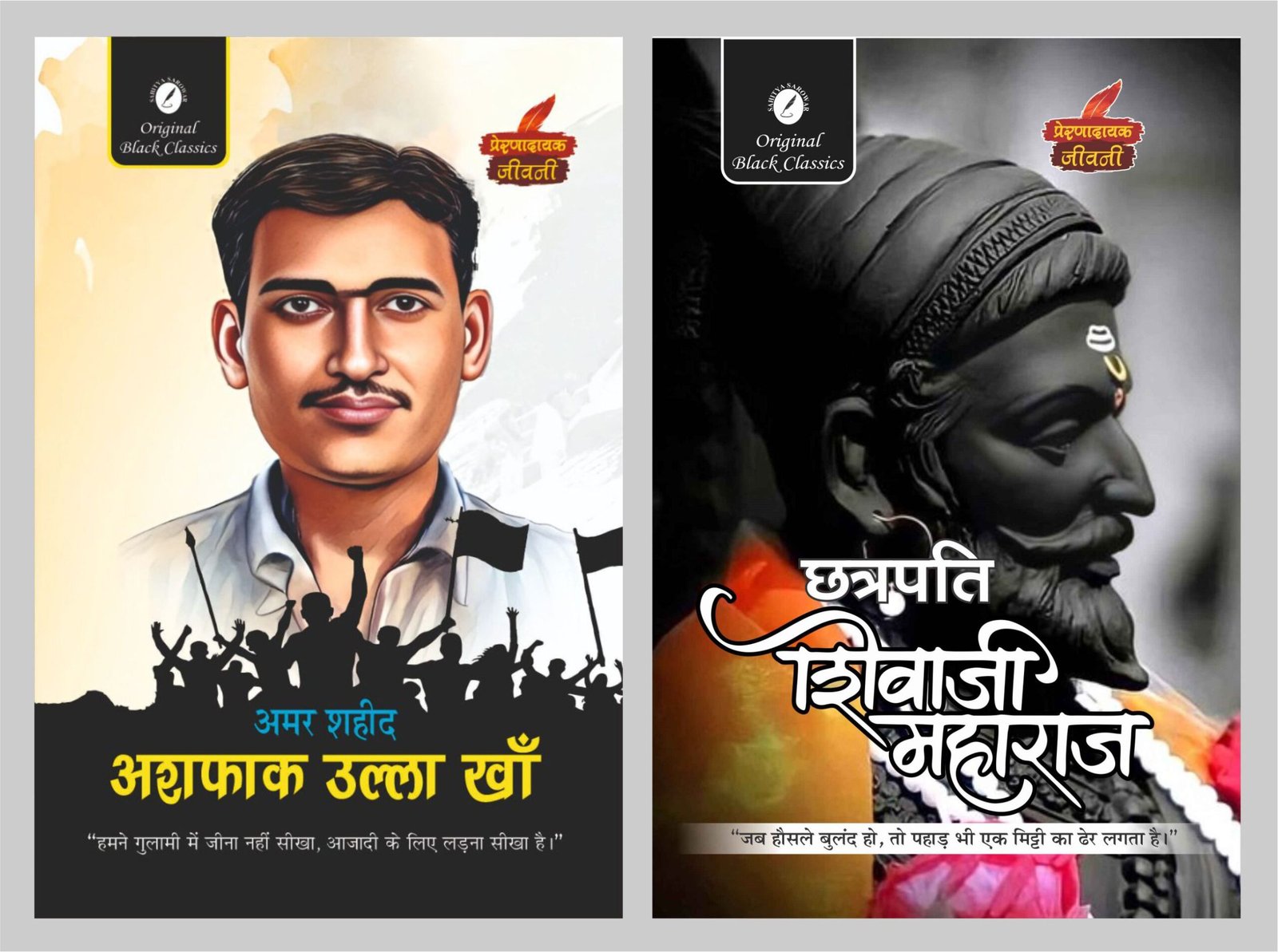 asfaq & shivaji maharaj
