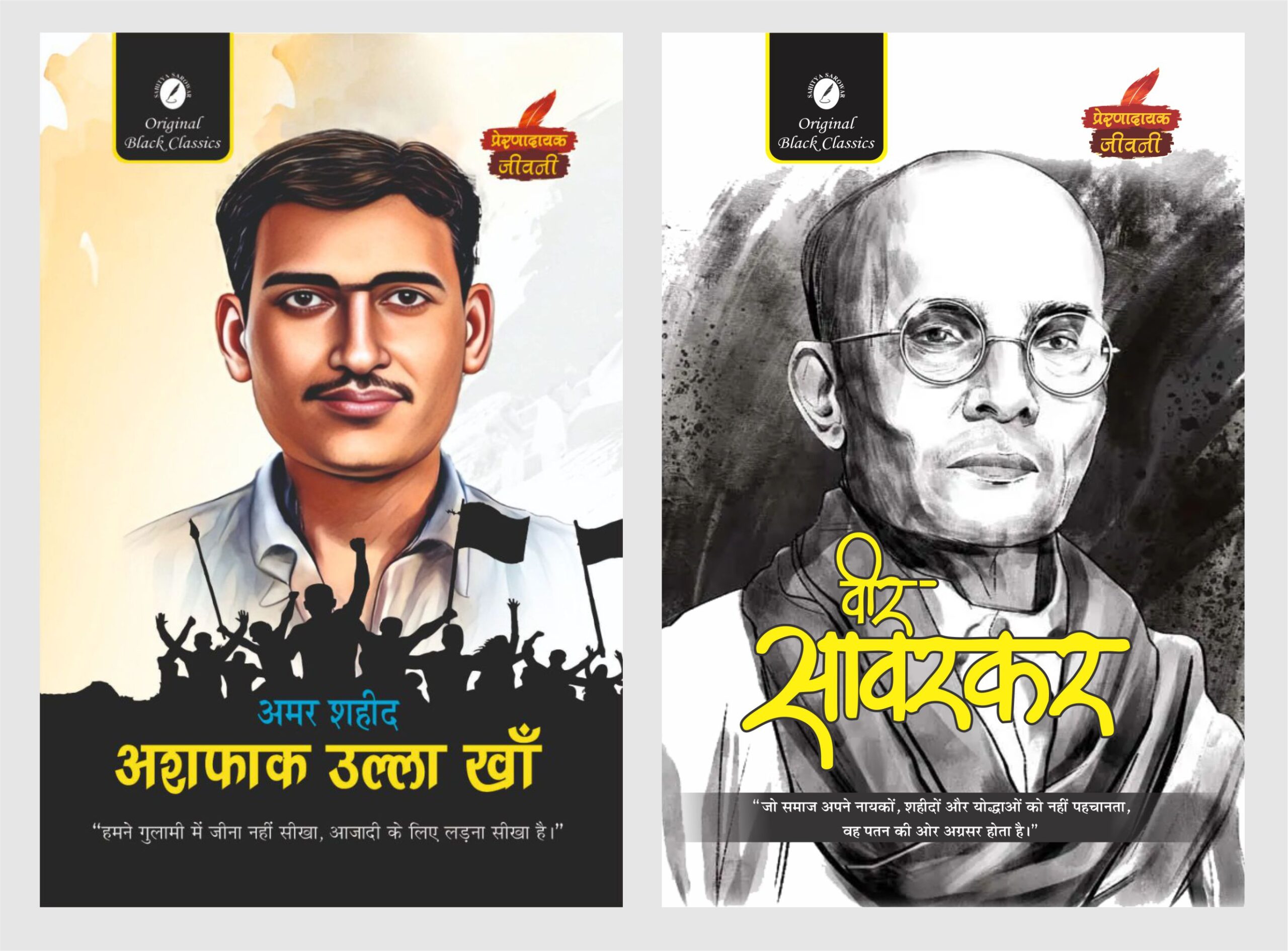 asfaq & veer savarkar